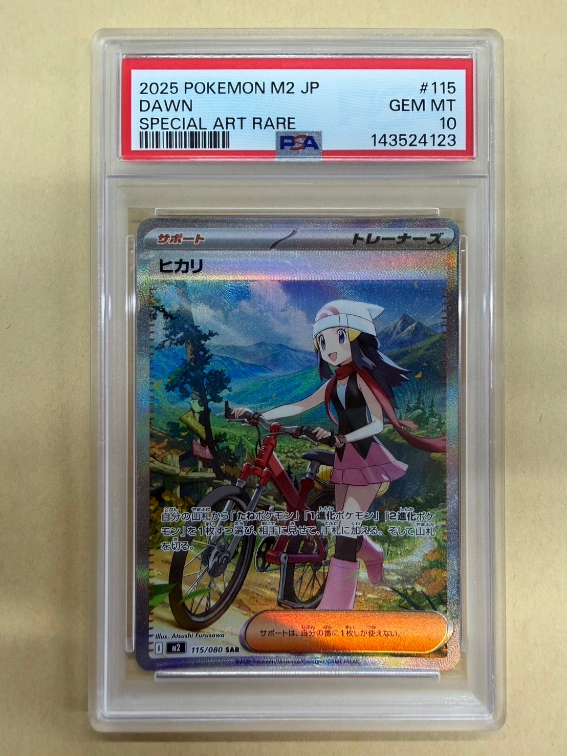ヒカリ SAR [M2 115/080](拡張パック「インフェルノX」)