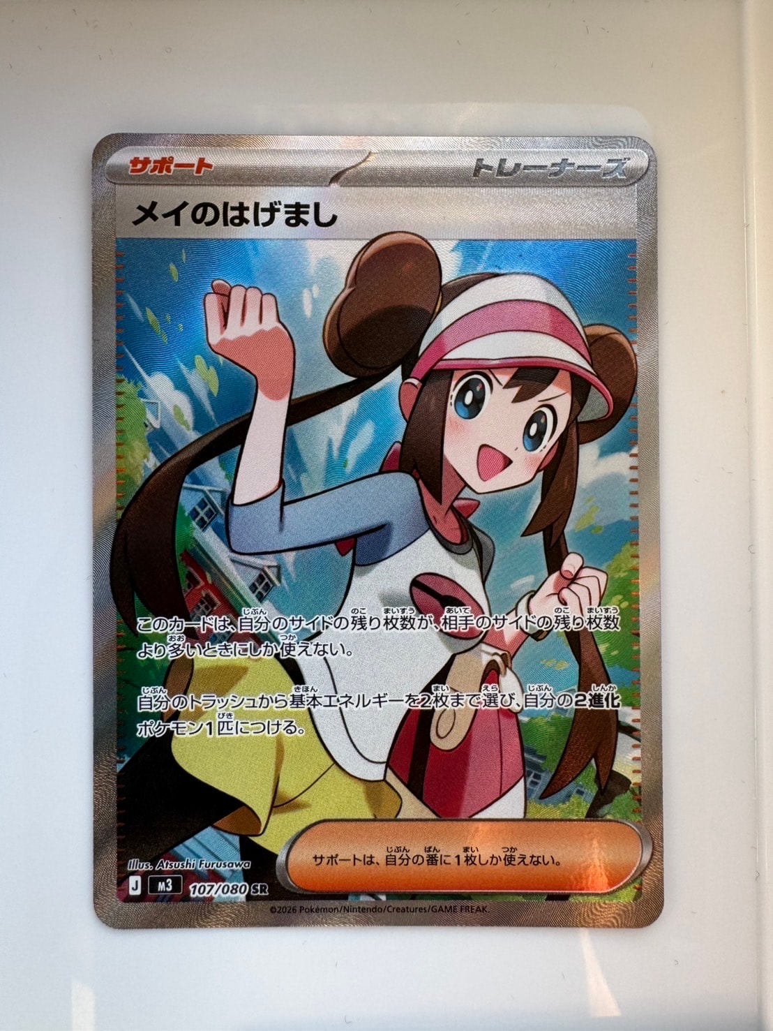 メイのはげまし SR [M3 107/080](拡張パック「ムニキスゼロ」)