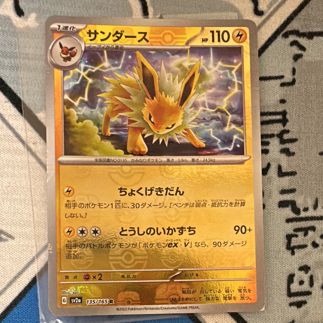 サンダース R: マスターボールミラー[SV2a 135/165](強化拡張パック「ポケモンカード151」)
