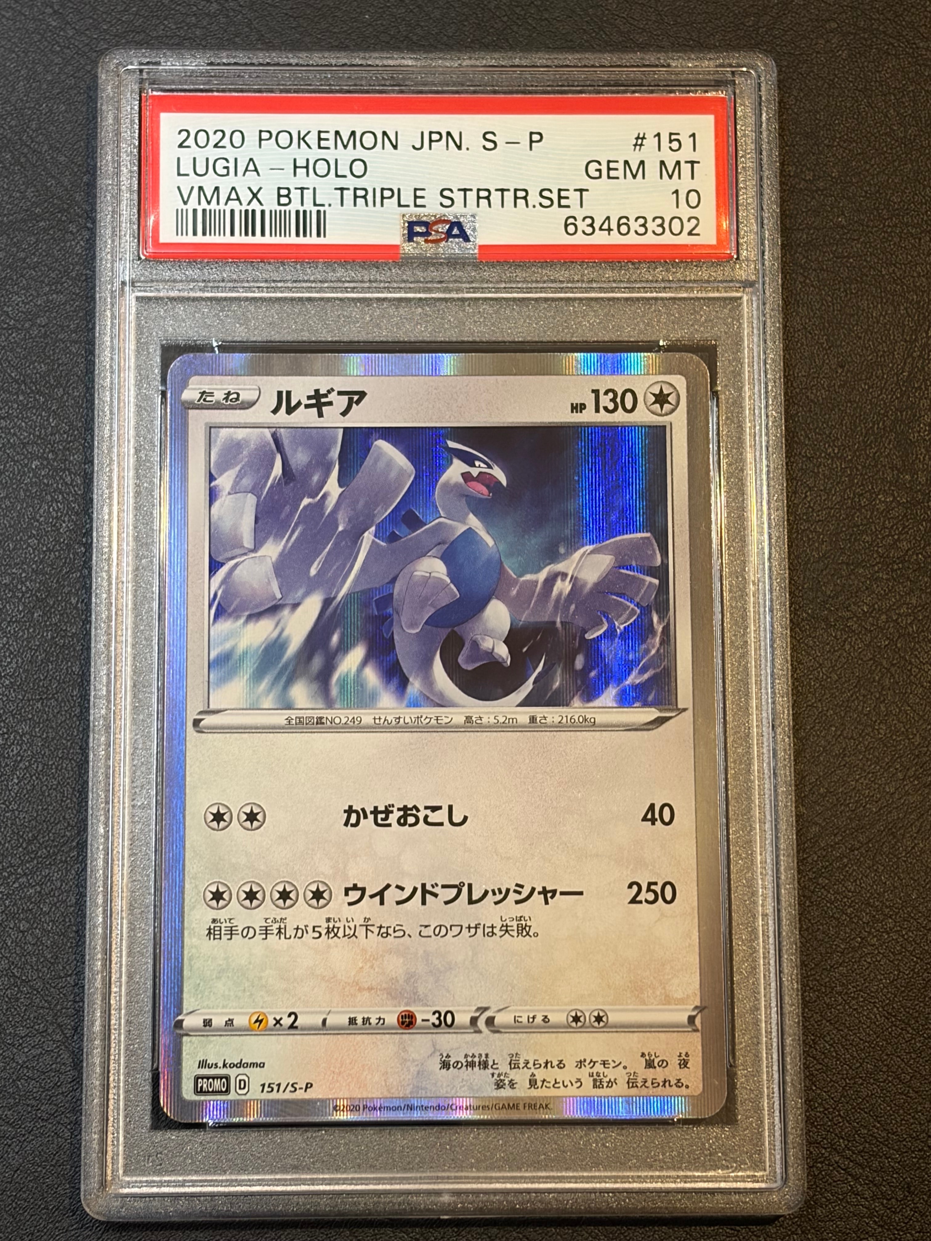 PSA10】ルギア:プロモ [S-P 151](プロモーションカード「S-P」) 1枚の
