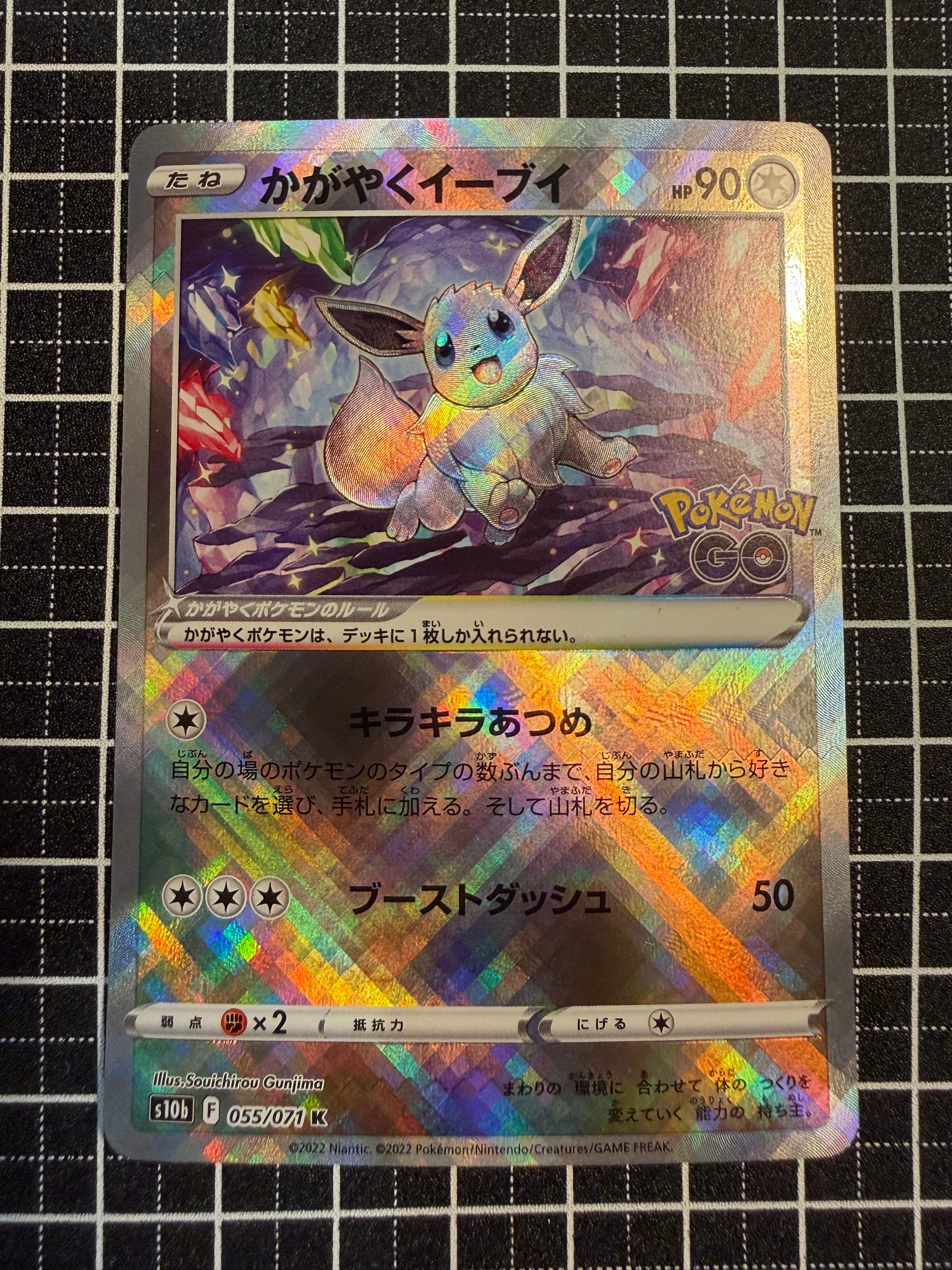 状態A】かがやくイーブイ K[S10b 055/071](強化拡張パック「Pokemon GO