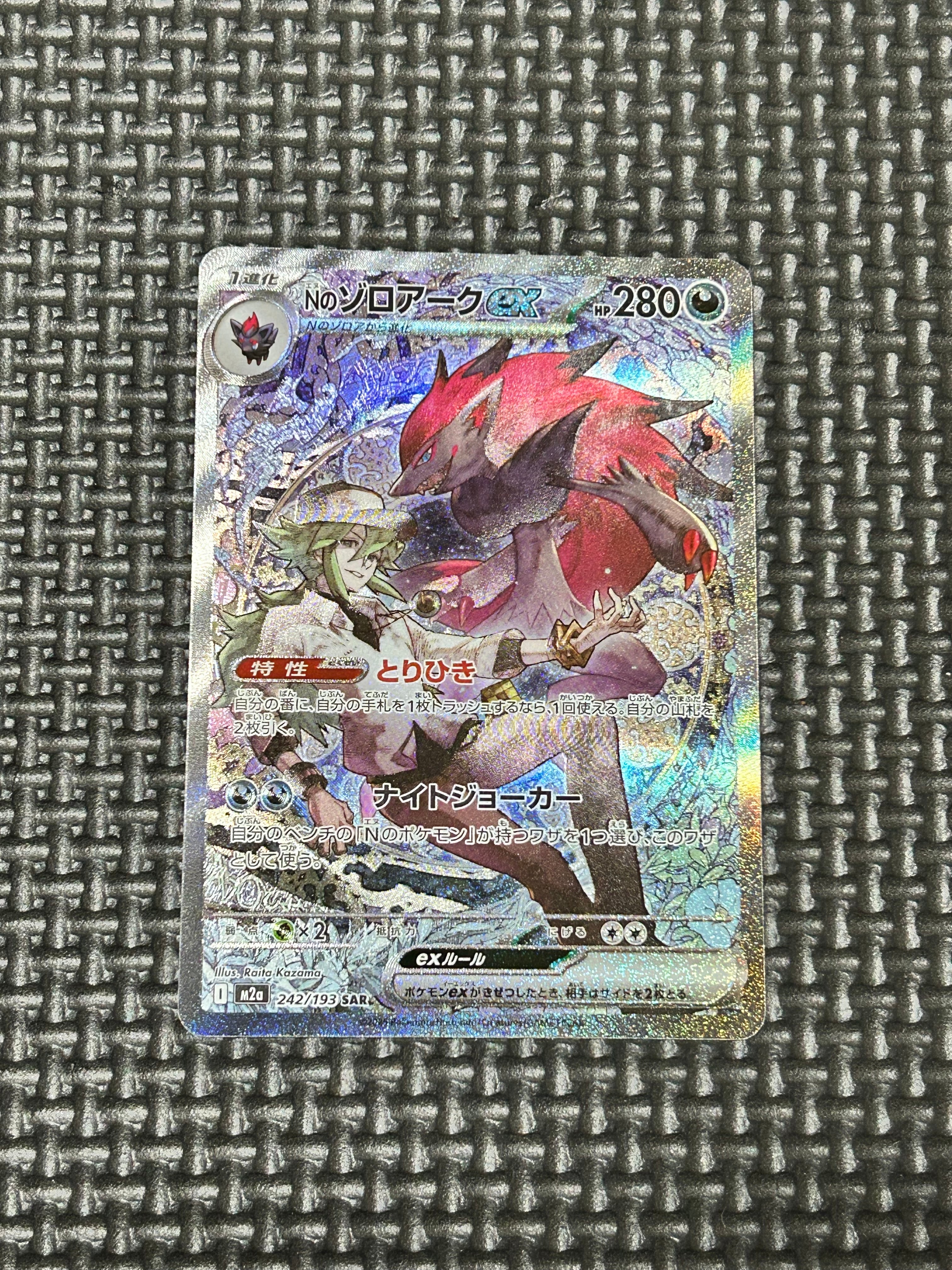 Nのゾロアークex SAR [M2a 242/193](ハイクラスパック「MEGAドリームex」)