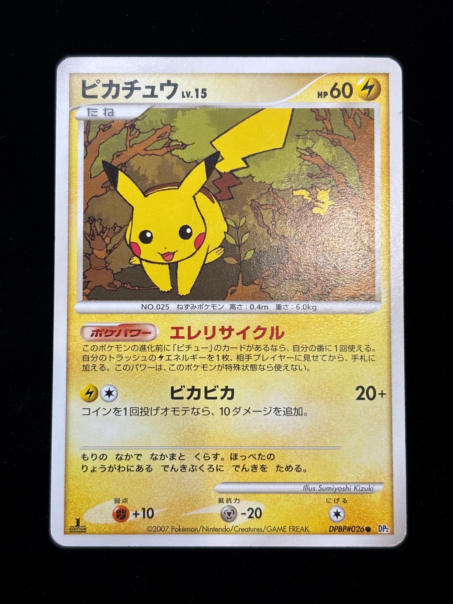 ピカチュウ ● DP2 湖の秘密 2007年 ポケモンカード ピカチュウLV.15 ○ :1ED [DP2 #026](拡張パック「湖の秘密」)通販
