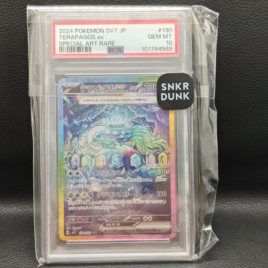 テラパゴスex SAR [SV7 130/102](拡張パック「ステラミラクル」)