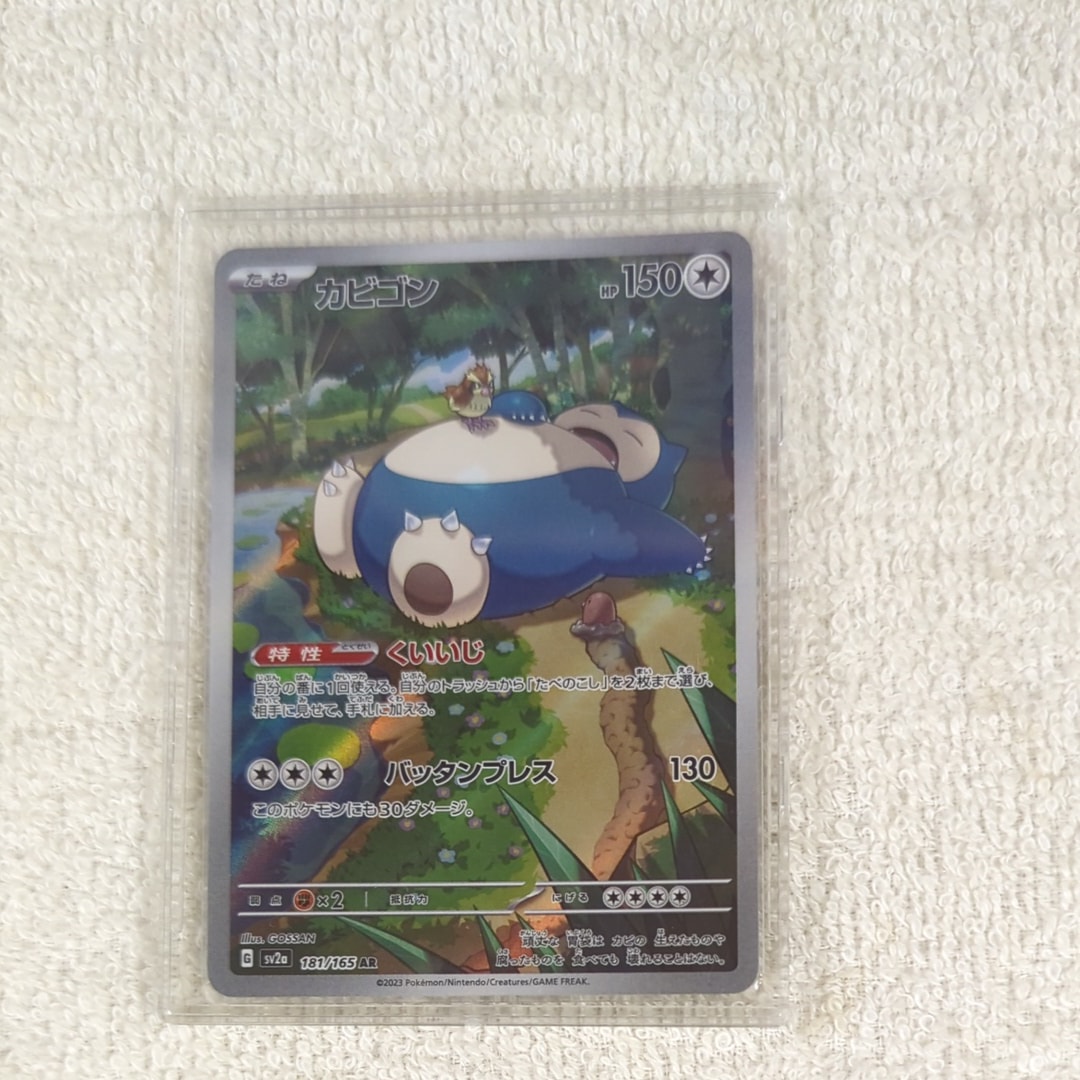 カビゴン ar PSA10 【極美品‼️】ポケモンカード151 即日発送‼️ PSA10】カビゴン AR SV2a ポケモンカード151 181/165｜Yahoo!フリマ