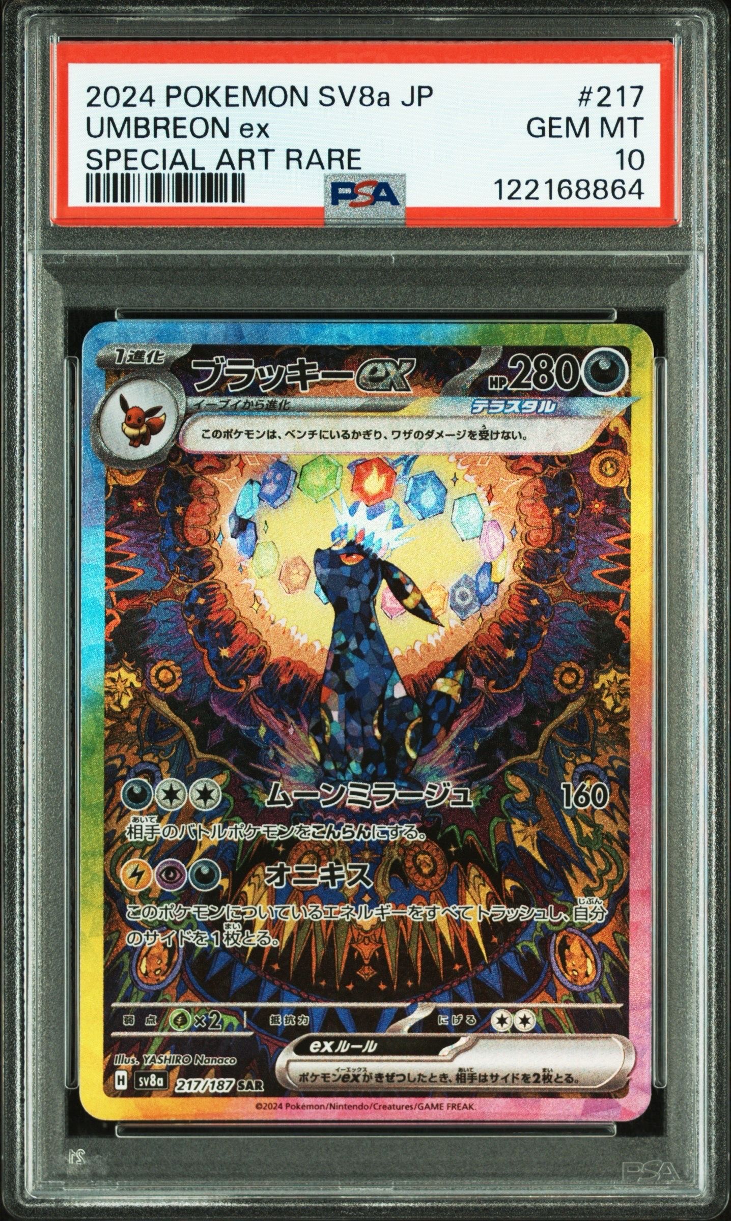 ブラッキーex SAR [SV8a 217/187](ハイクラスパック「テラスタルフェスex」)