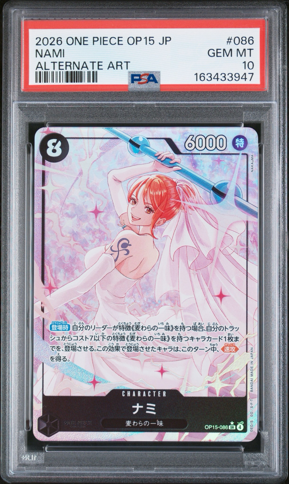 ナミ SR-P [OP15-086](ブースターパック「神の島の冒険」)
