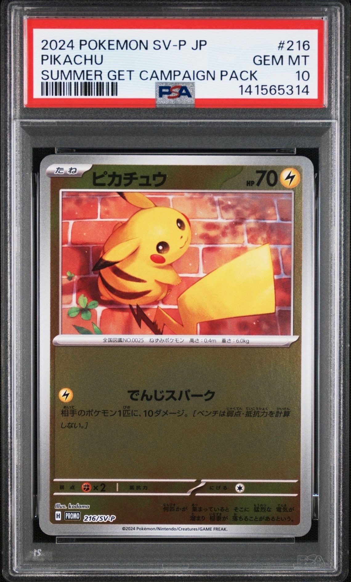 ピカチュウ プロモ PROMO PSA10 216/SV-P でんじスパーク Pikachu #216/SV-P Prices | Pokemon Japanese Promo | Pokemon Cards