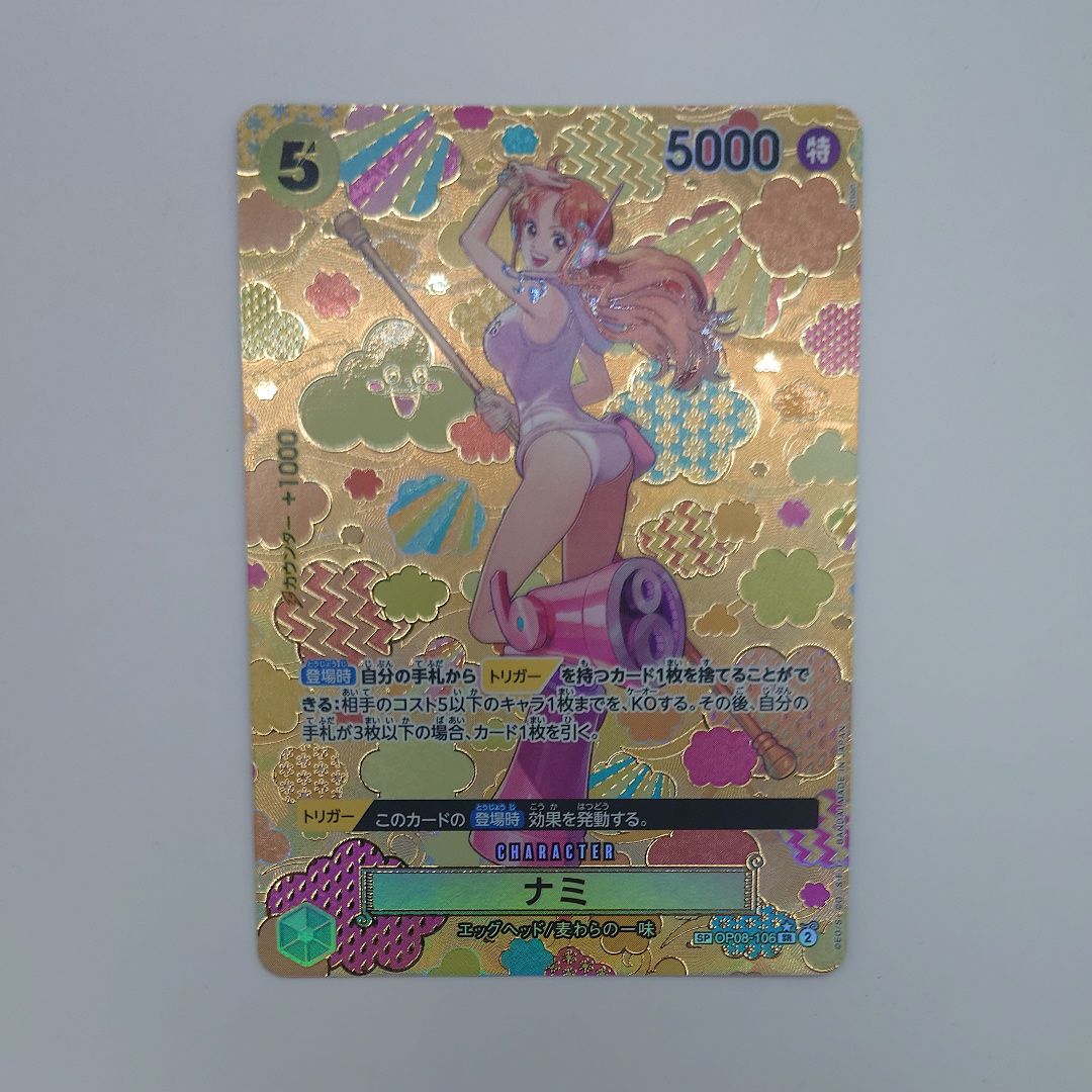 ナミ SP OP08-106 SR パラレル 和柄　新たなる皇帝 OP08-106】《ナミ》SPの最新買取価格・値段推移チャートまとめ