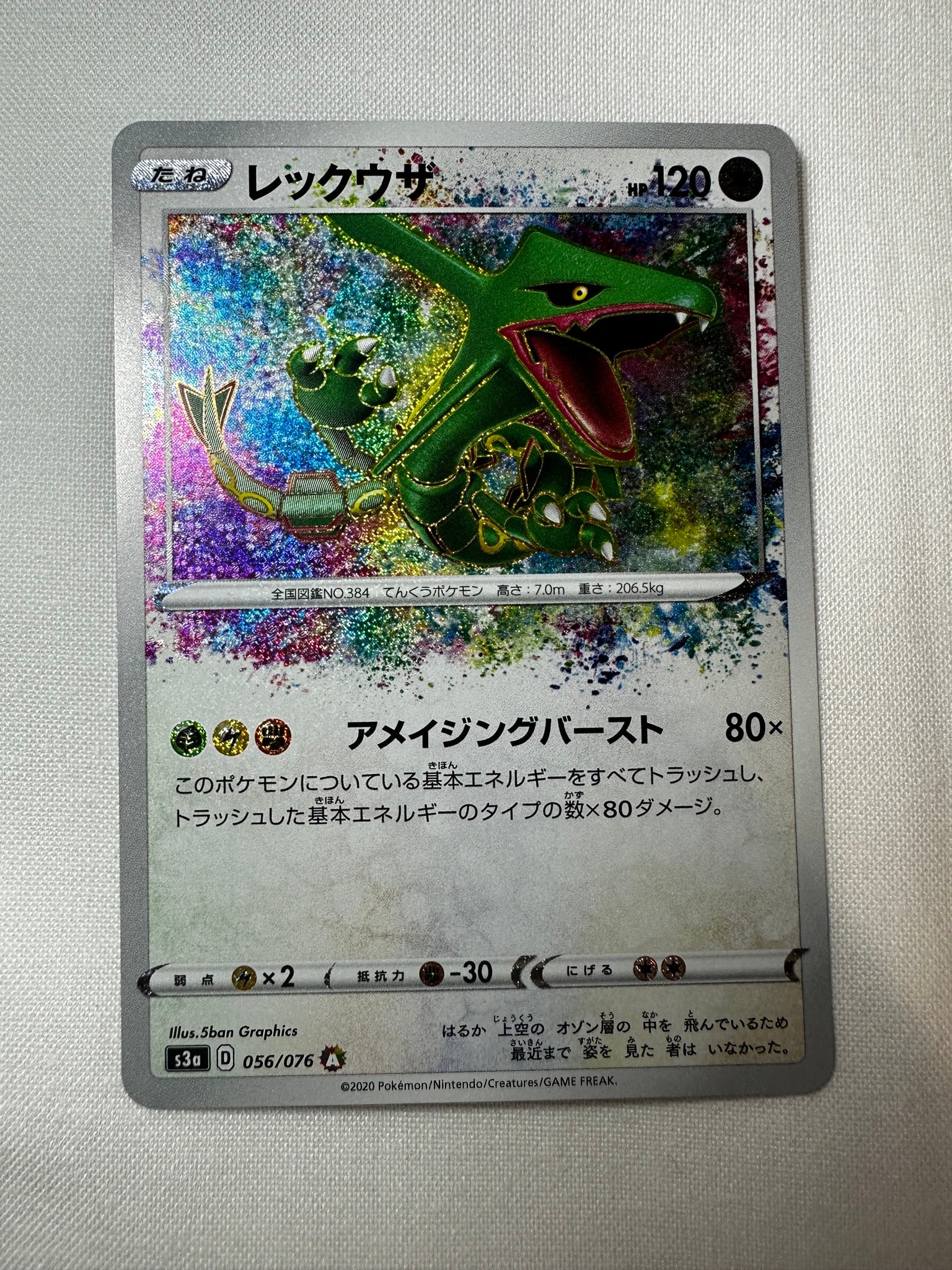 PSA10】レックウザ AR[S3a 056/076](強化拡張パック「伝説の鼓動」) 1