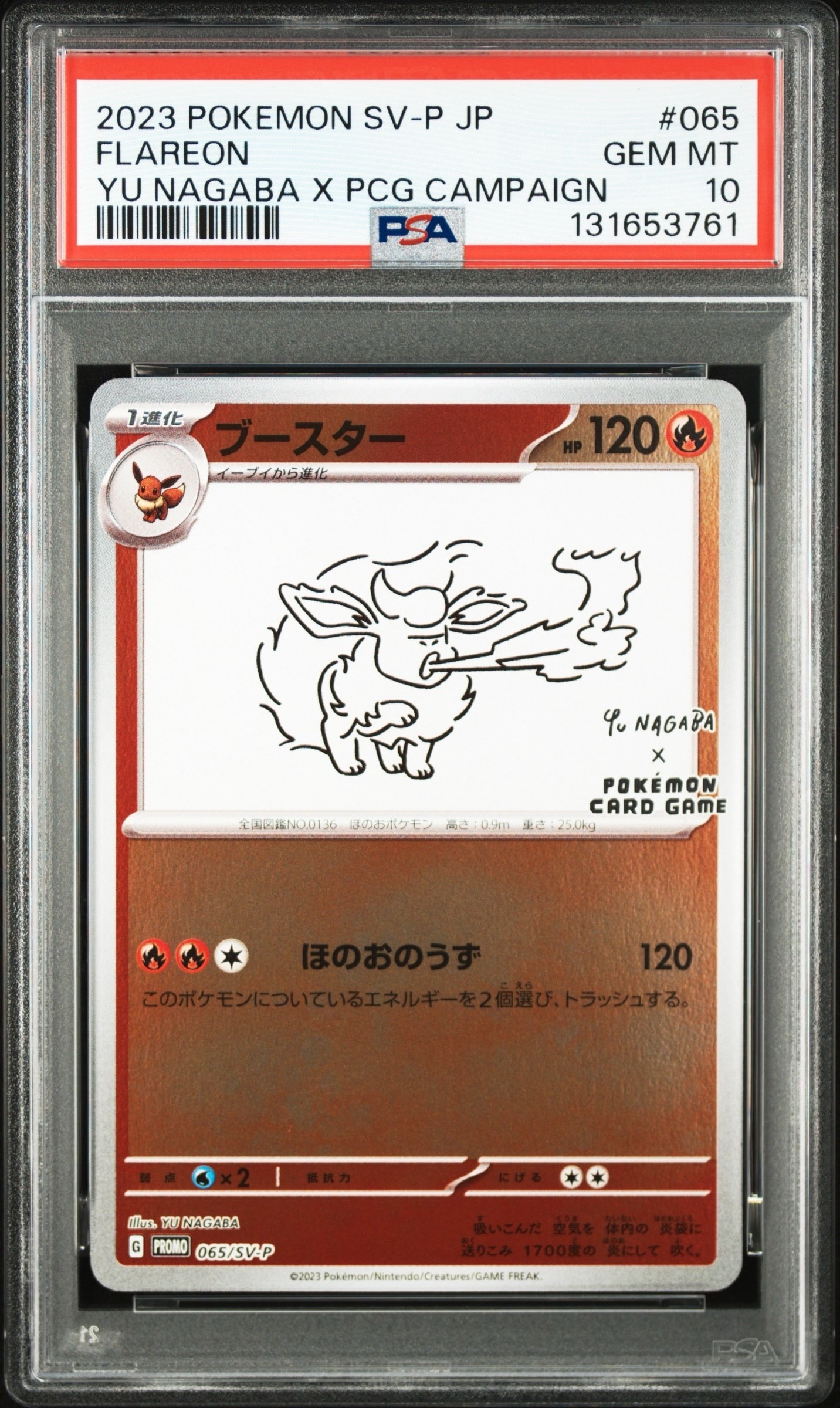ブースター: プロモ [SV-P 065](「YU NAGABA×ポケモンカードゲーム」プロモーションカード「SV-P」)