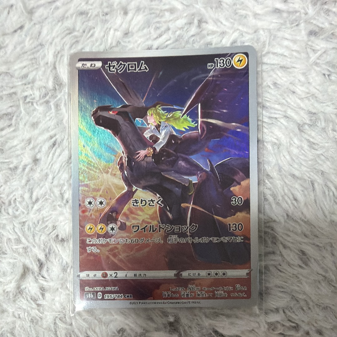 ゼクロム (N) CHR[s8b 195/184](ハイクラスパック「VMAXクライマックス