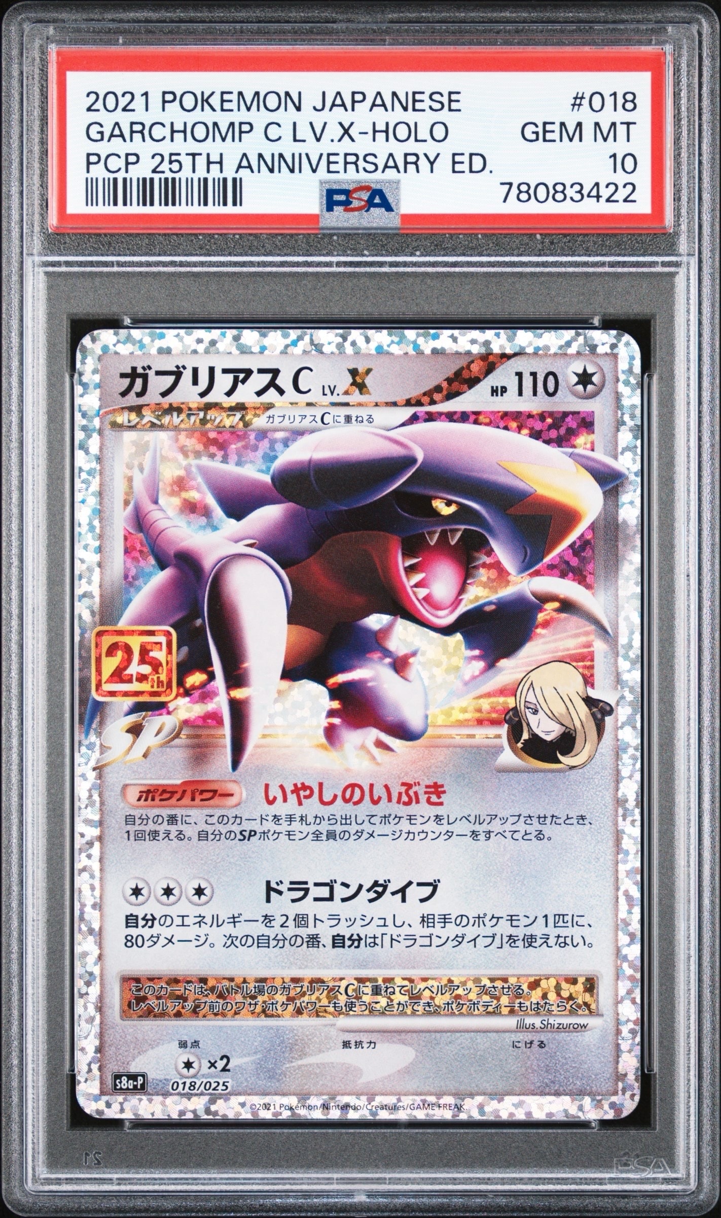 ガブリアスC LV.X: プロモ [S8a-P 018](プロモカードパック 25th ANNIVERSARY edition)