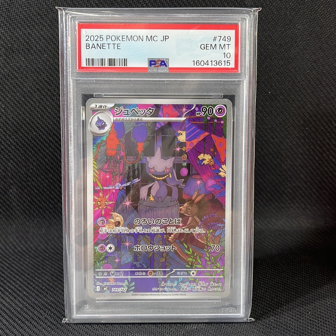 PSA10】ジュペッタ AR仕様 [MC 749/742](スタートデッキ100「バトル