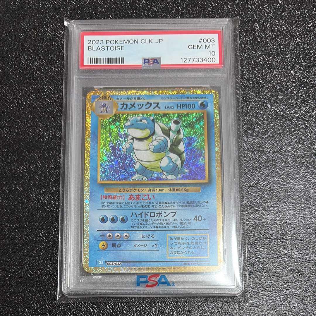 カメックス [CLK 003/032](ポケモンカードゲーム Classic)