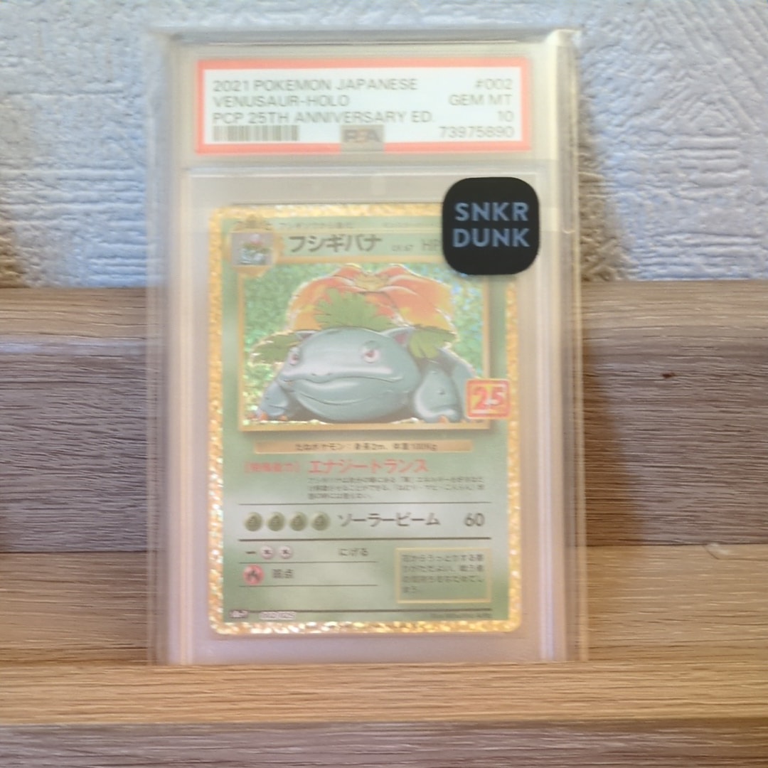 PSA10 フシギバナ プロモ S8a-P 002/025 25th 【公式通販】