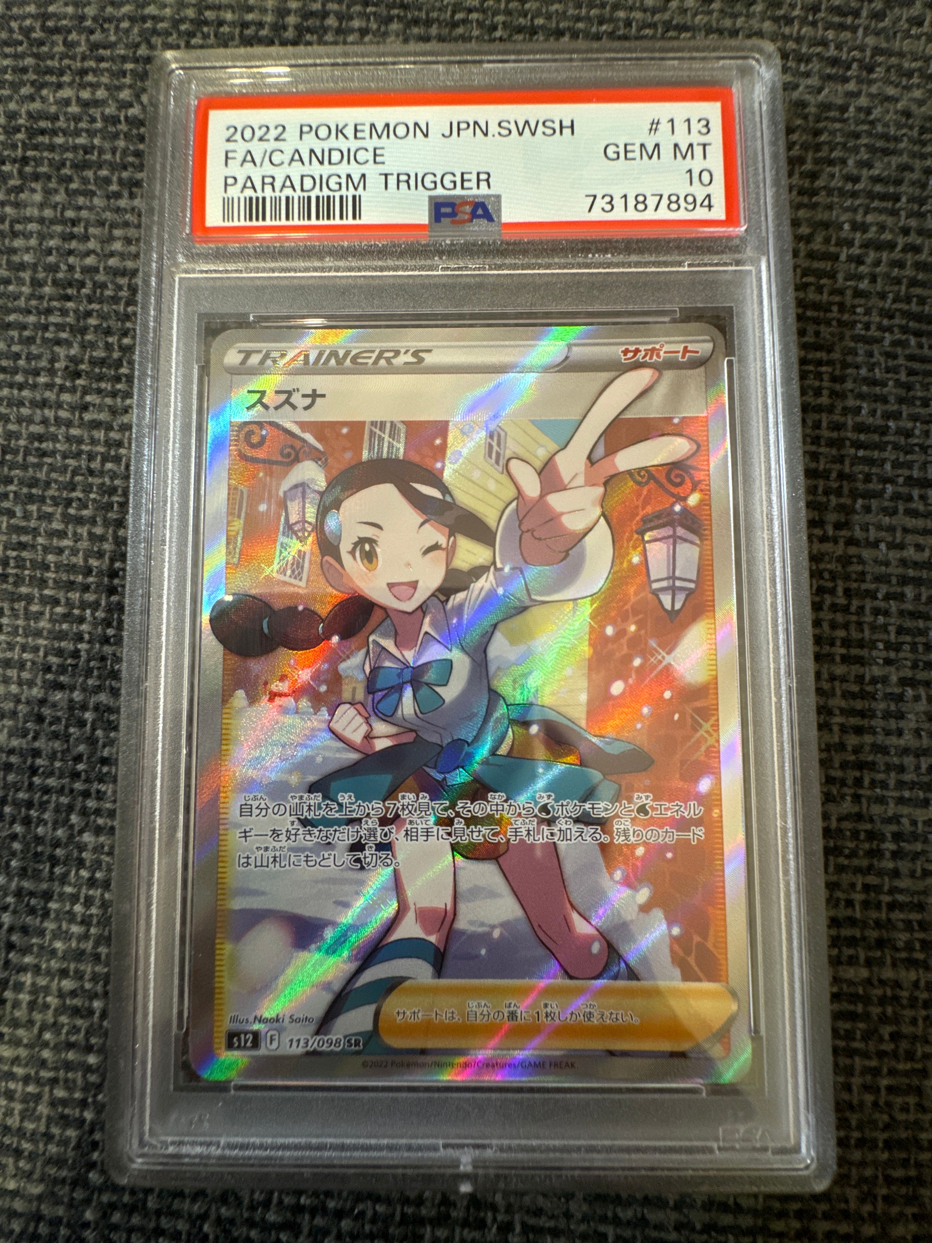 スズナ SR[s12 113/098](拡張パック「パラダイムトリガー」)
