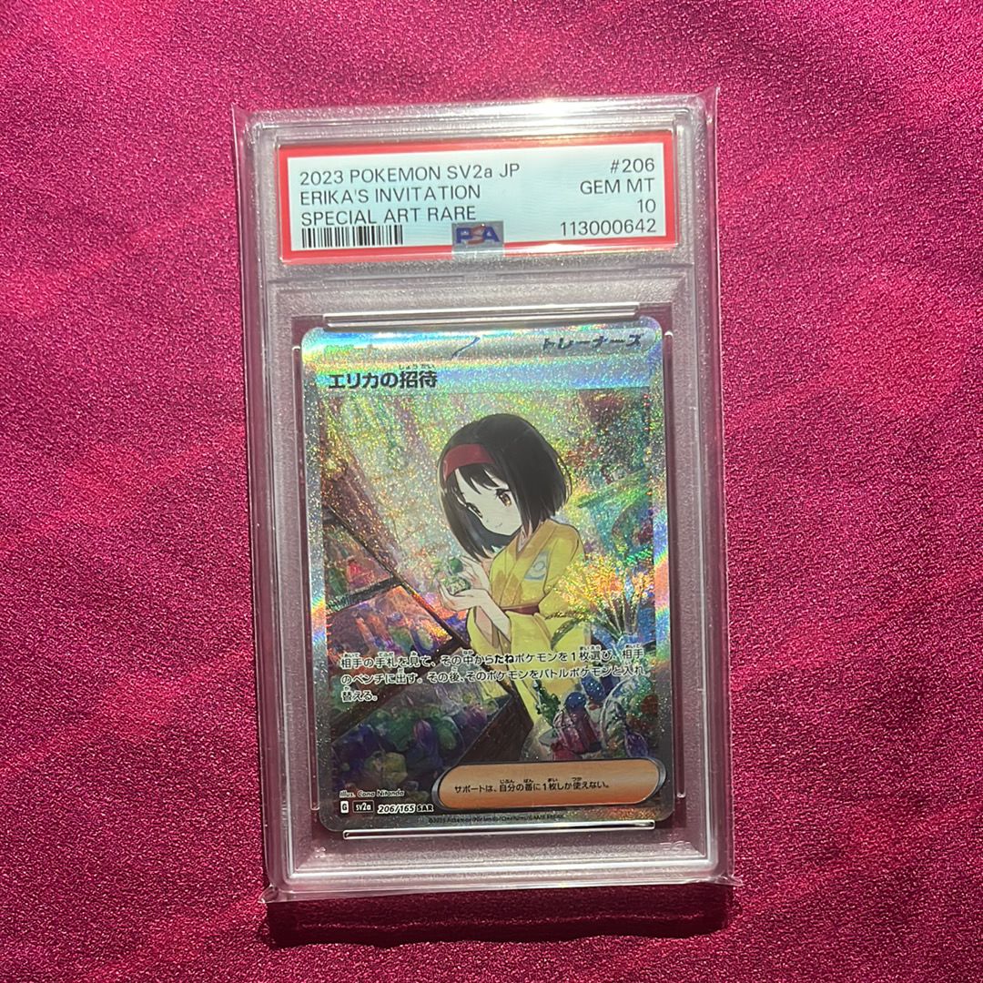 エリカの招待 SAR[SV2a 206/165](強化拡張パック「ポケモンカード151」)