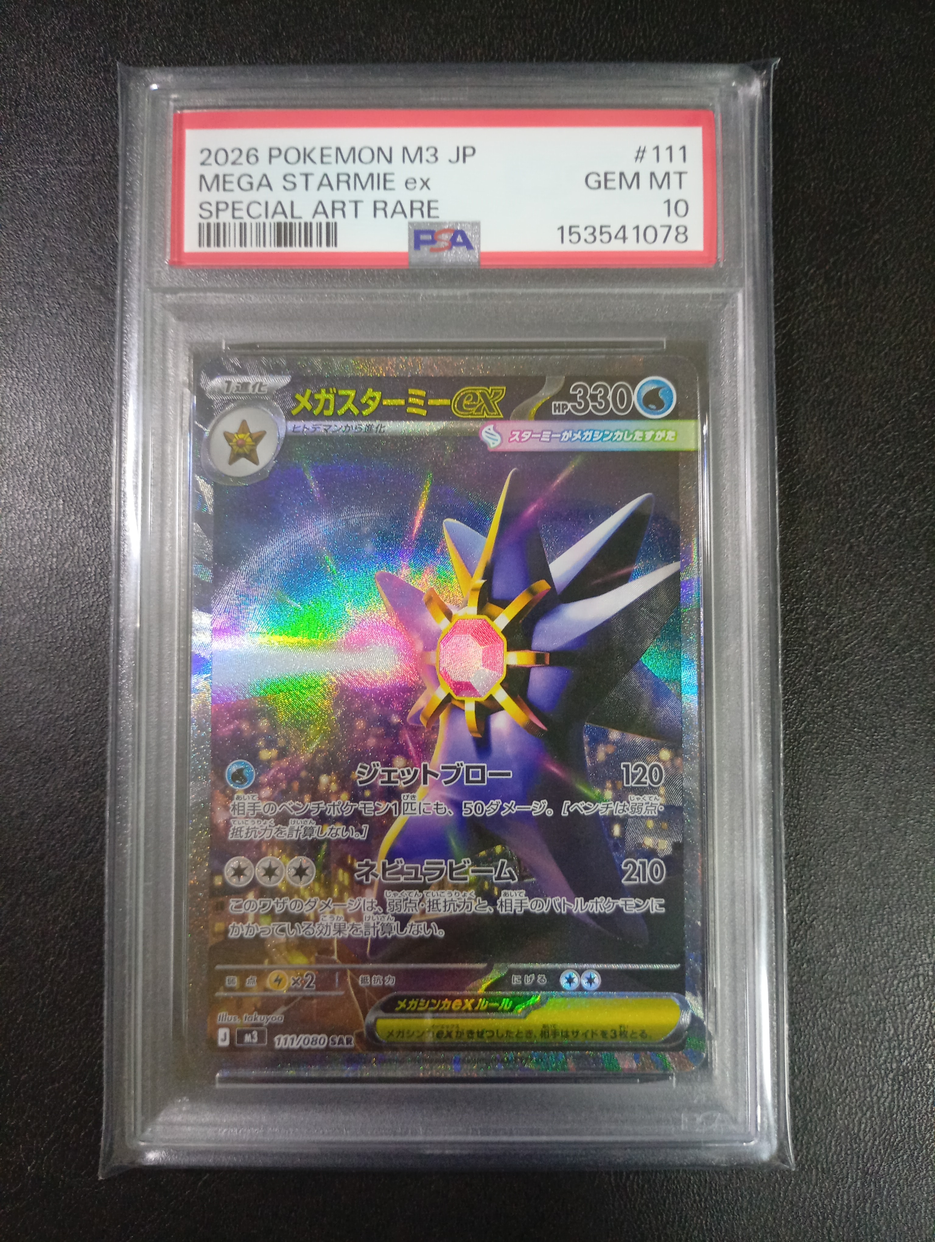 PSA9】ブラッキー ☆ [ADVEX 062/080](強化拡張パックex1「マグマVS