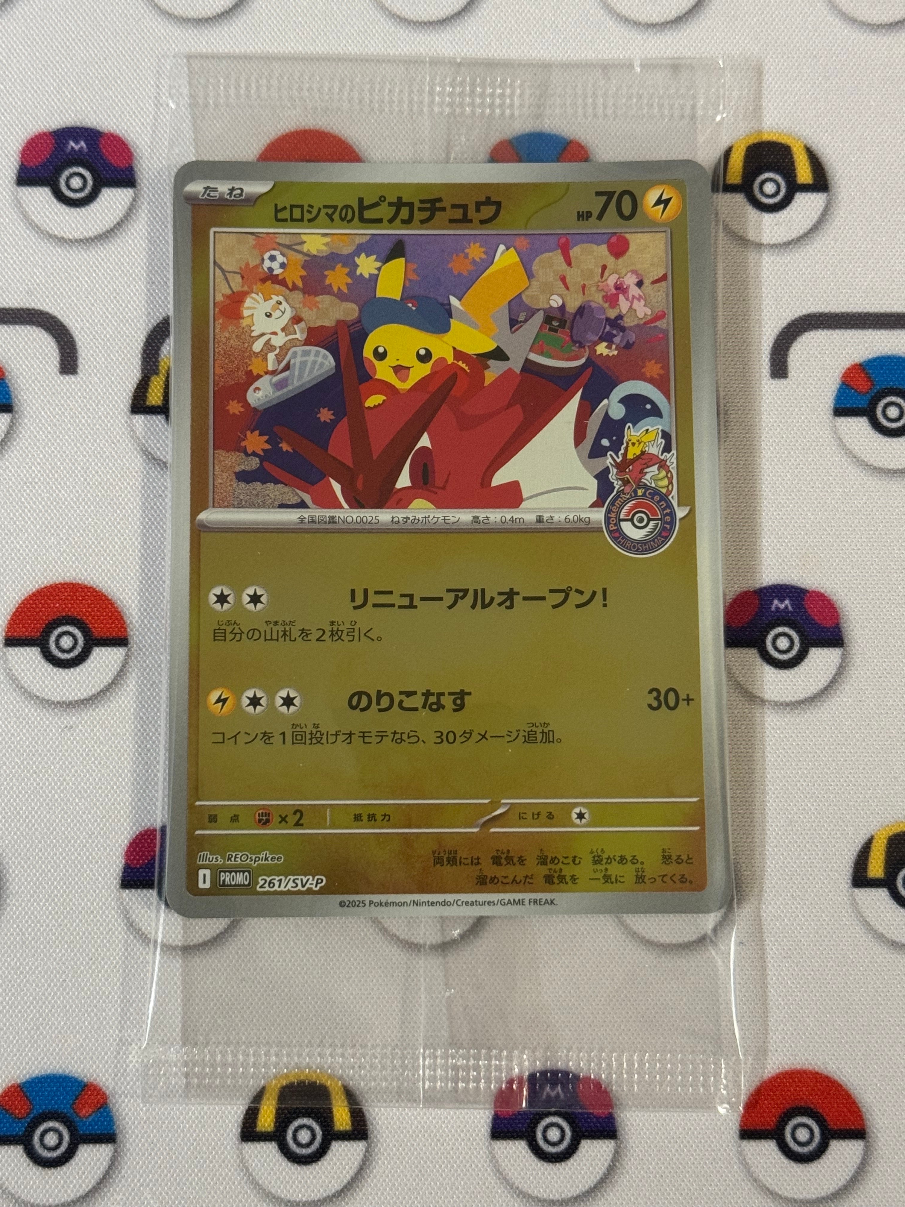 ヒロシマのピカチュウ P [SV-P 261](スペシャルBOX「ポケモンセンターヒロシマ」)