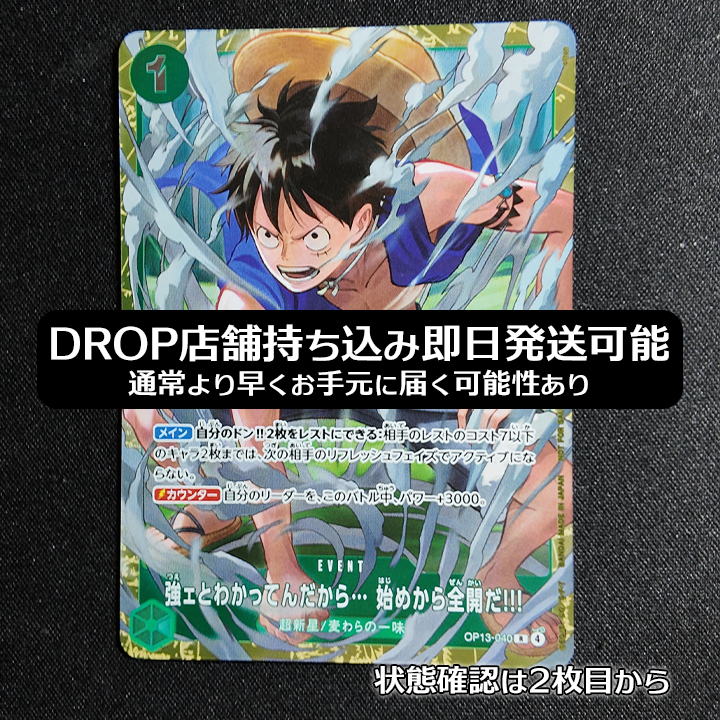 強ェとわかってんだから... 始めから全開だ!!! R :優勝記念品 [OP13-040](プロモーションカード「スタンダードバトル 2026年6月」)
