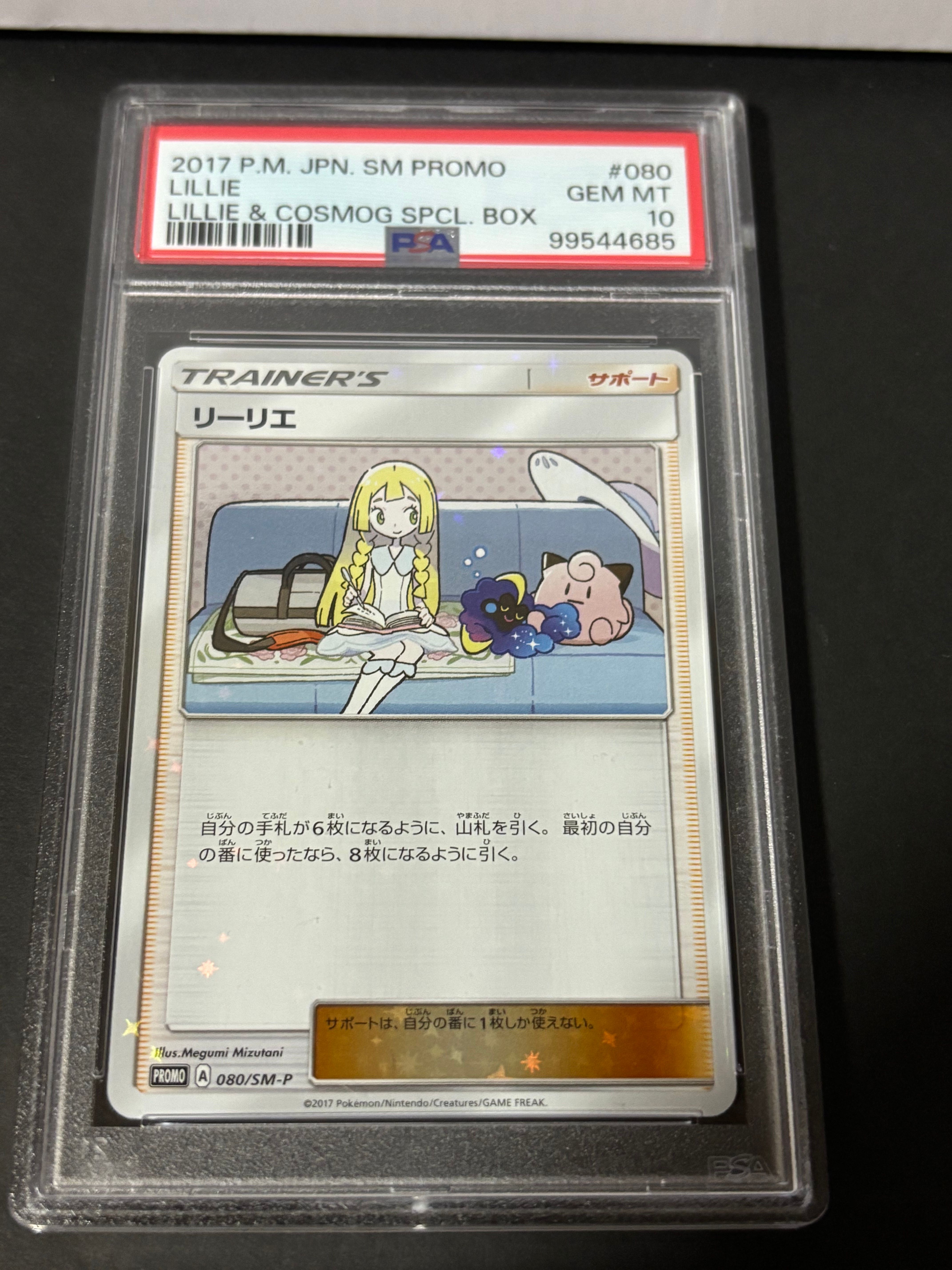 リーリエ: プロモ[SM-P 080](プロモーションカード「スペシャルBOX リーリエ&コスモッグ」)