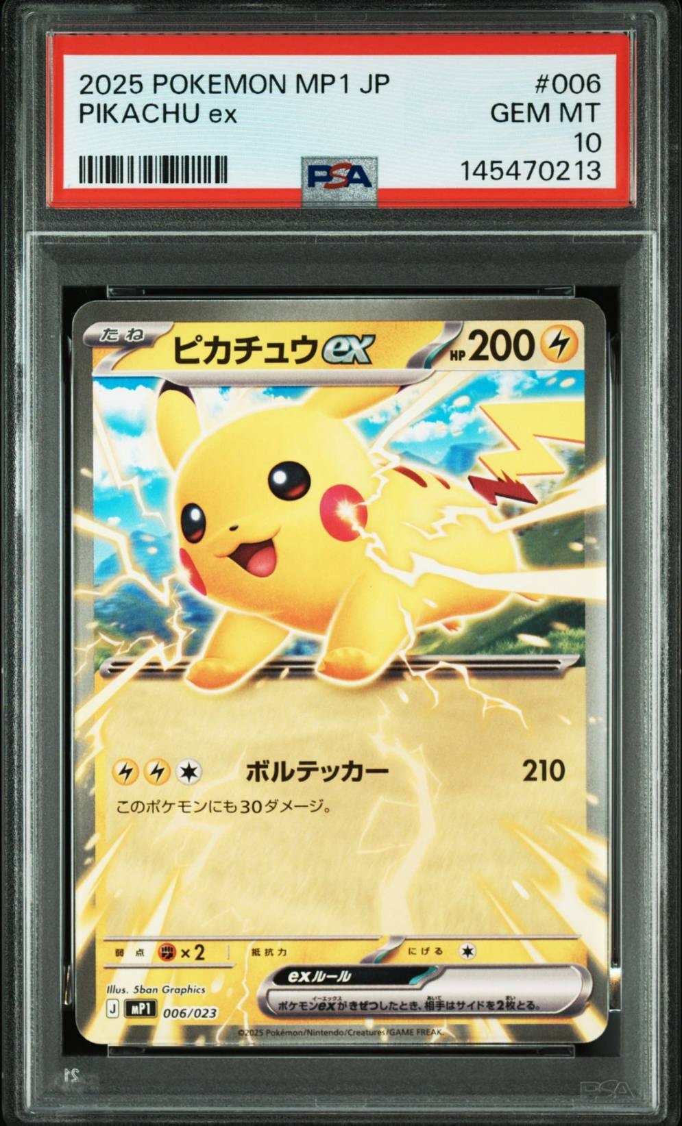 ピカチュウex [MP1 006/23](スタートデッキ100「バトルコレクション コロちゃおver」)