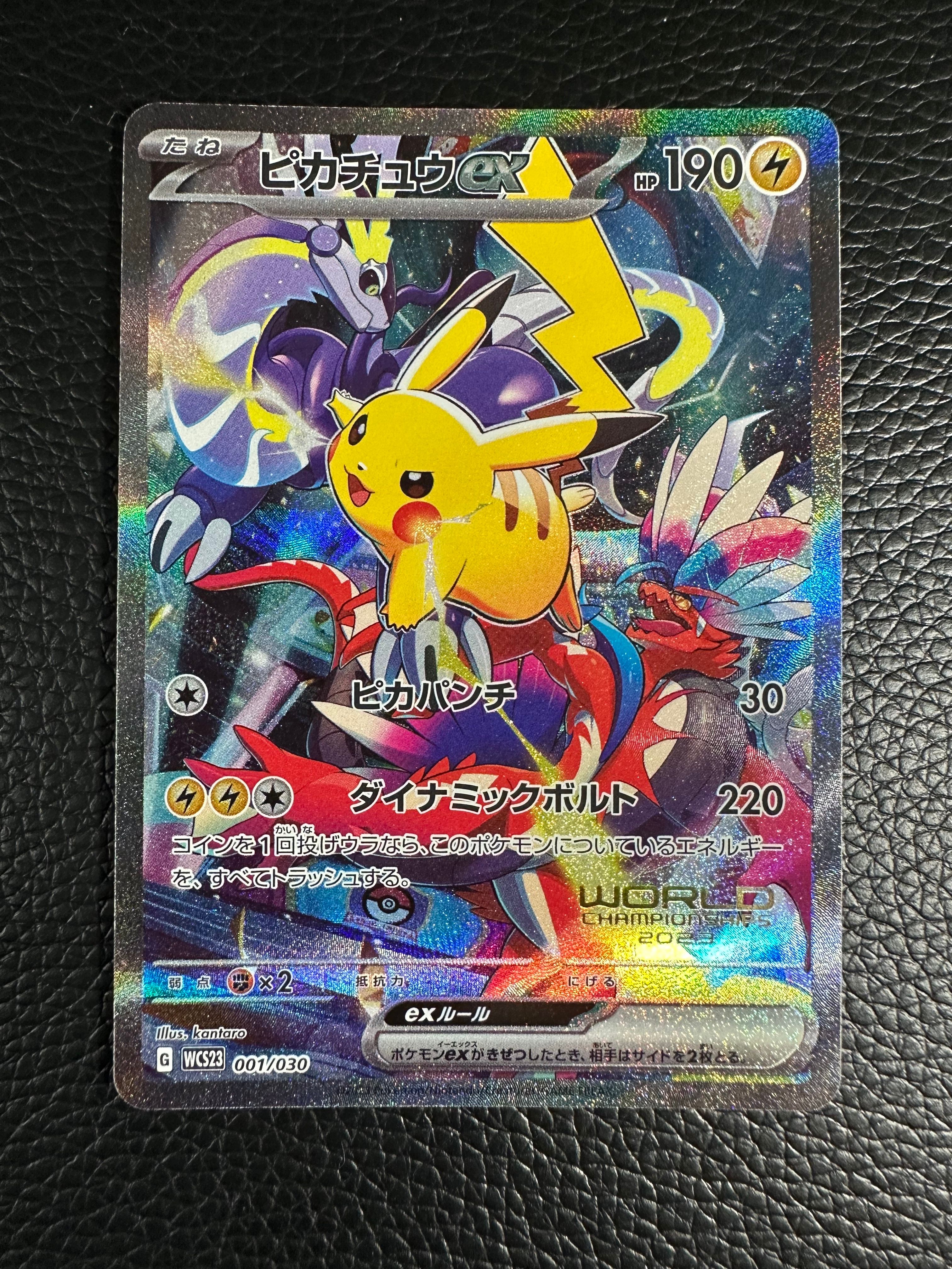 ピカチュウex [WCS23 001/030](ポケモンワールドチャンピオンシップス2023横浜 記念デッキ「ピカチュウ」)