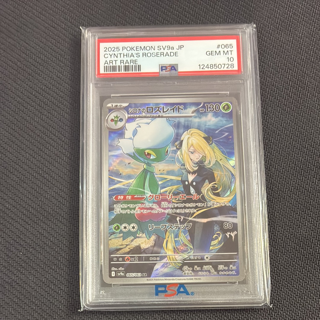 シロナのロズレイド AR [SV9a 065/063](強化拡張パック「熱風のアリーナ」)