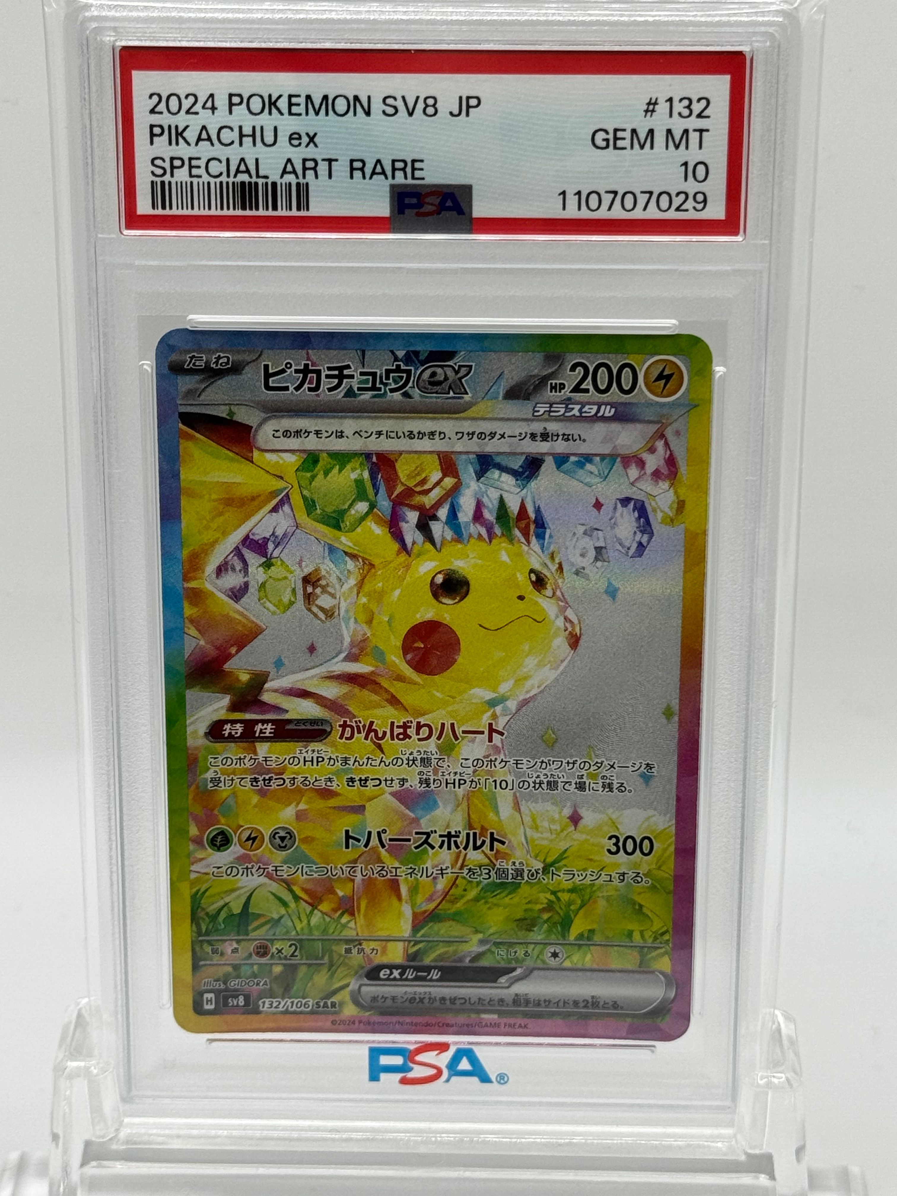 ピカチュウex SAR [SV8 132/106](拡張パック「超電ブレイカー」)