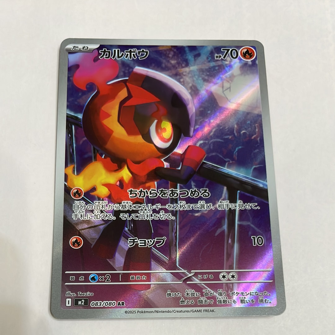 カルボウ AR [M2 083/080](拡張パック「インフェルノX」)