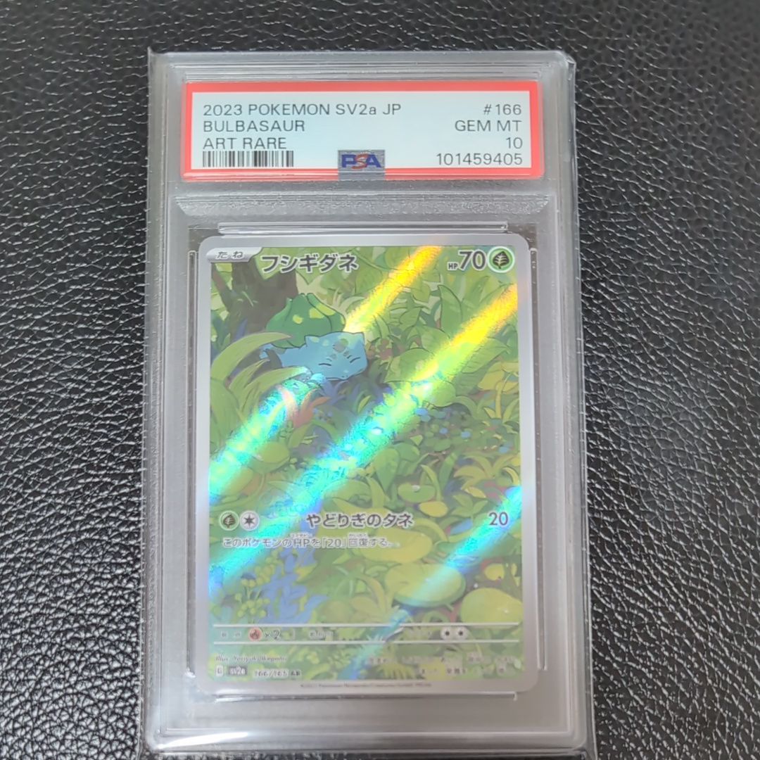 フシギダネ AR[SV2a 166/165](強化拡張パック「ポケモンカード151」)