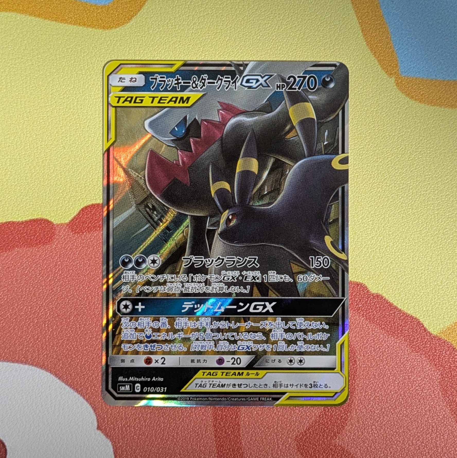 ブラッキー&ダークライGX [SMM 010/031](スターターセット TAG TEAM GX