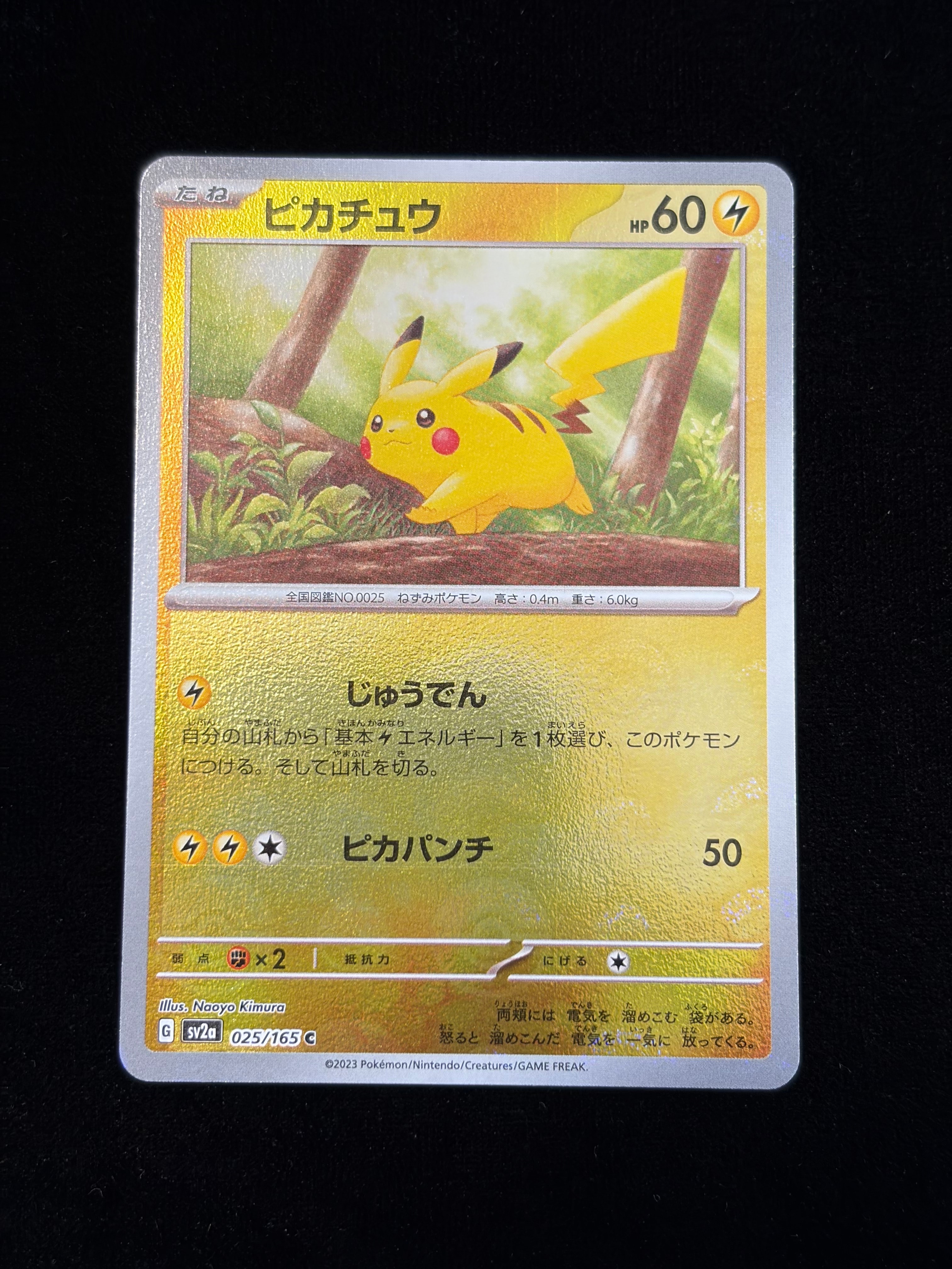 ピカチュウ C: モンスターボールミラー[SV2a 025/165](強化拡張パック「ポケモンカード151」)