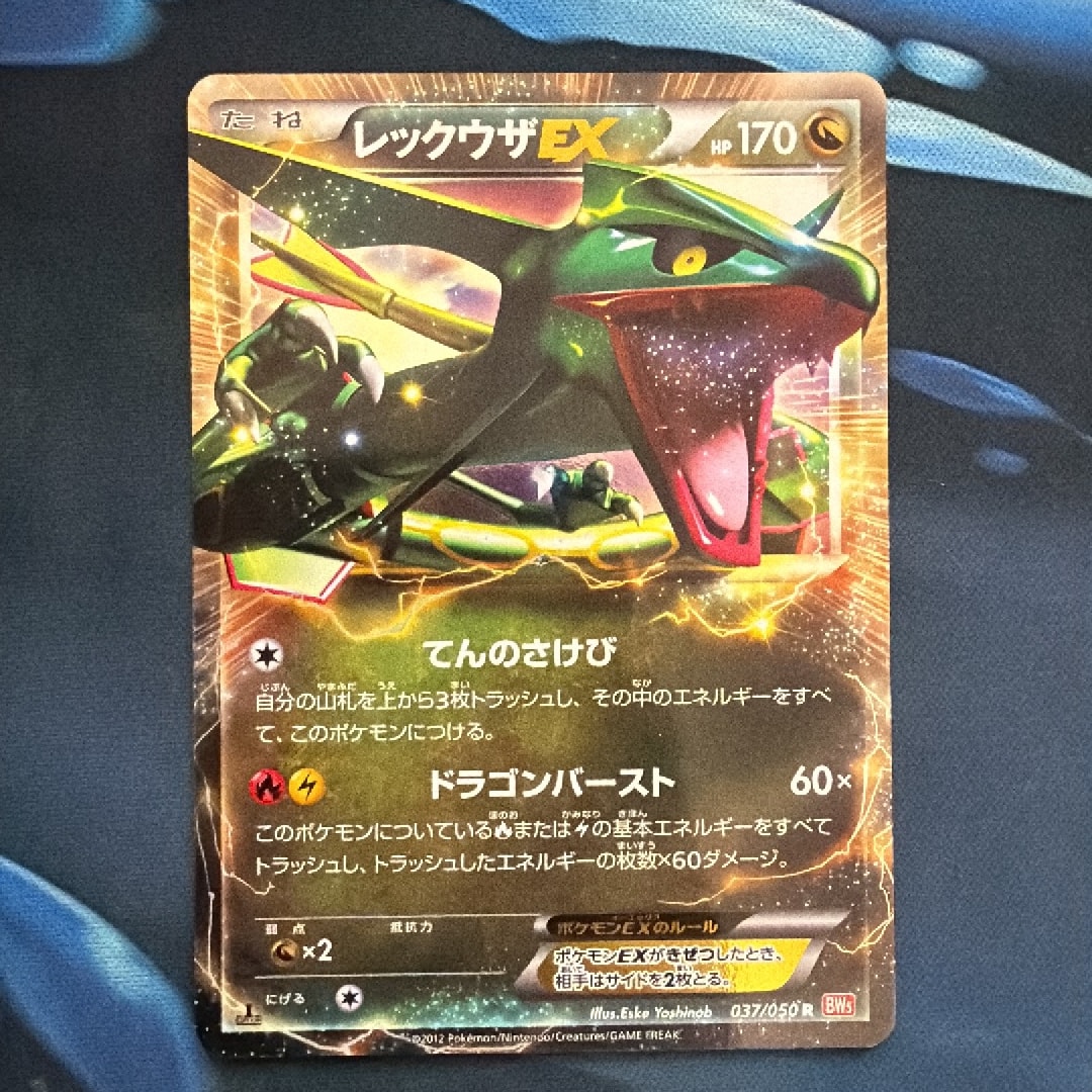 レックウザEX R :1ED [BW5 037/050](拡張パック「リューノブレード