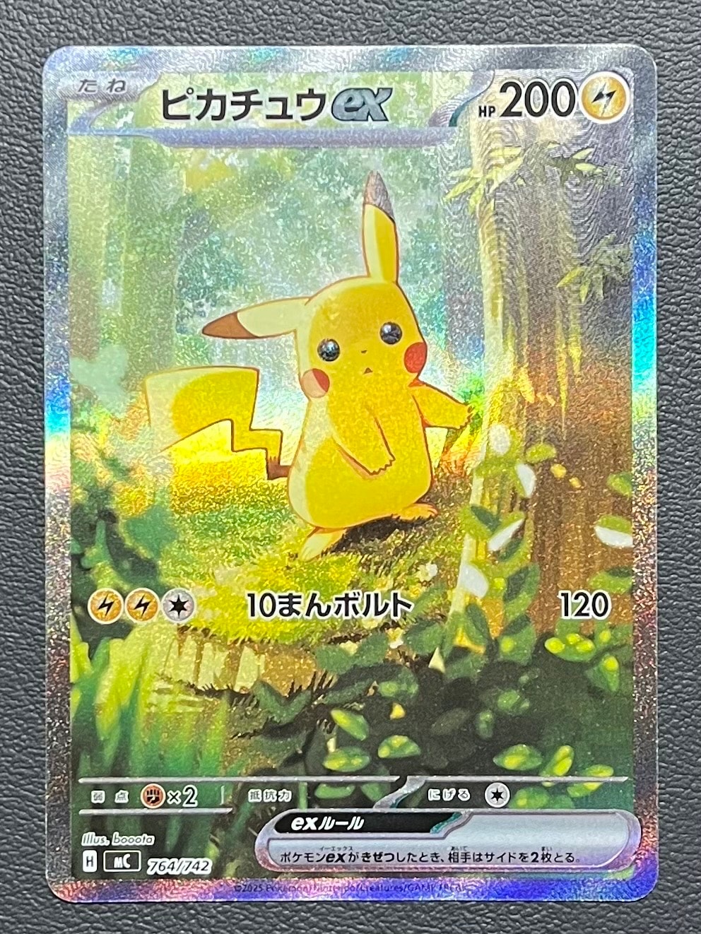 ピカチュウex SAR仕様 [MC 764/742](スタートデッキ100「バトルコレクション」)