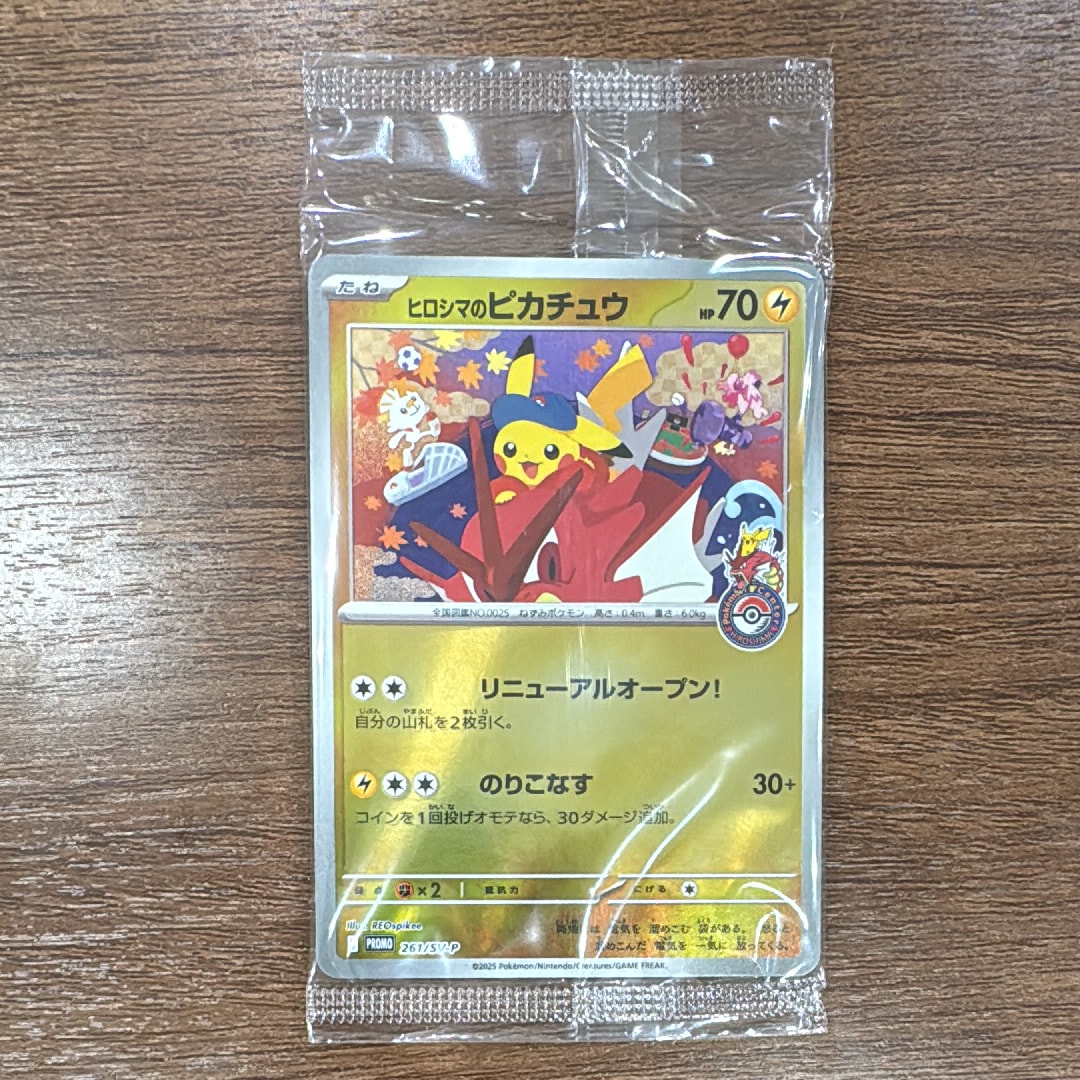 ヒロシマのピカチュウ P [SV-P 261](スペシャルBOX「ポケモンセンターヒロシマ」)