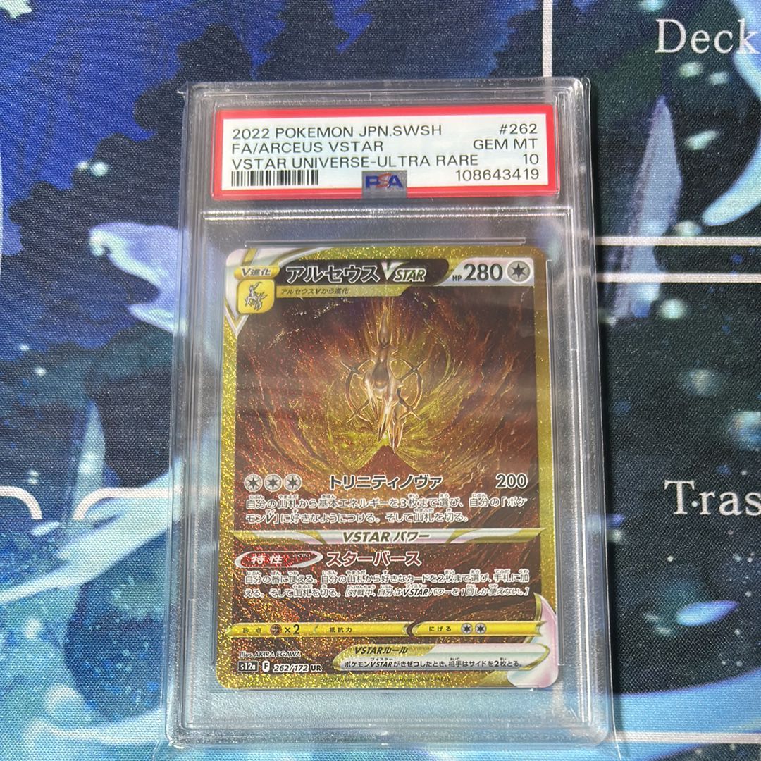 アルセウスVSTAR UR[s12a 262/172](ハイクラスパック「VSTARユニバース」)