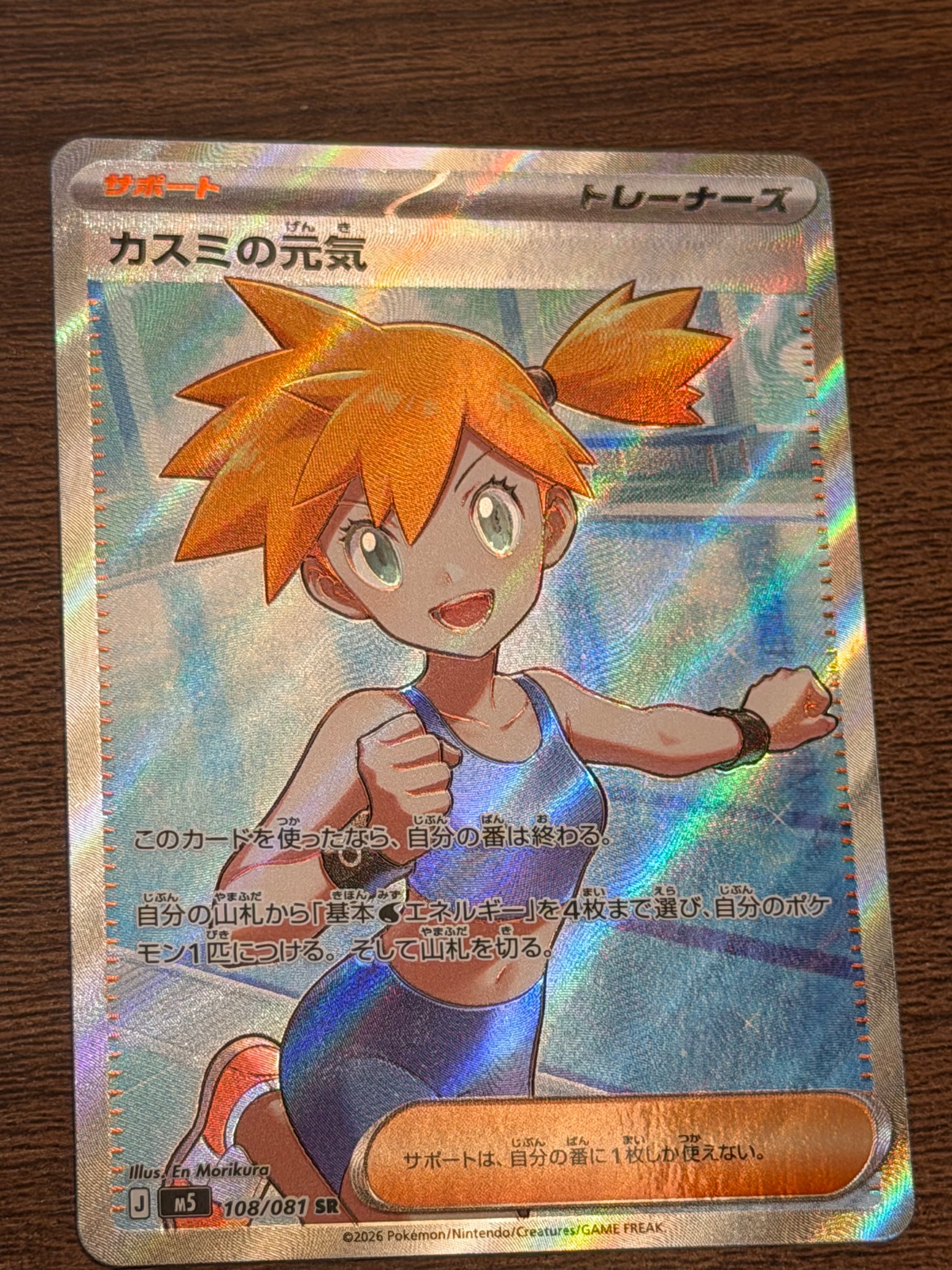 カスミの元気 SR [M5 108/081](拡張パック「アビスアイ」)通販・買取