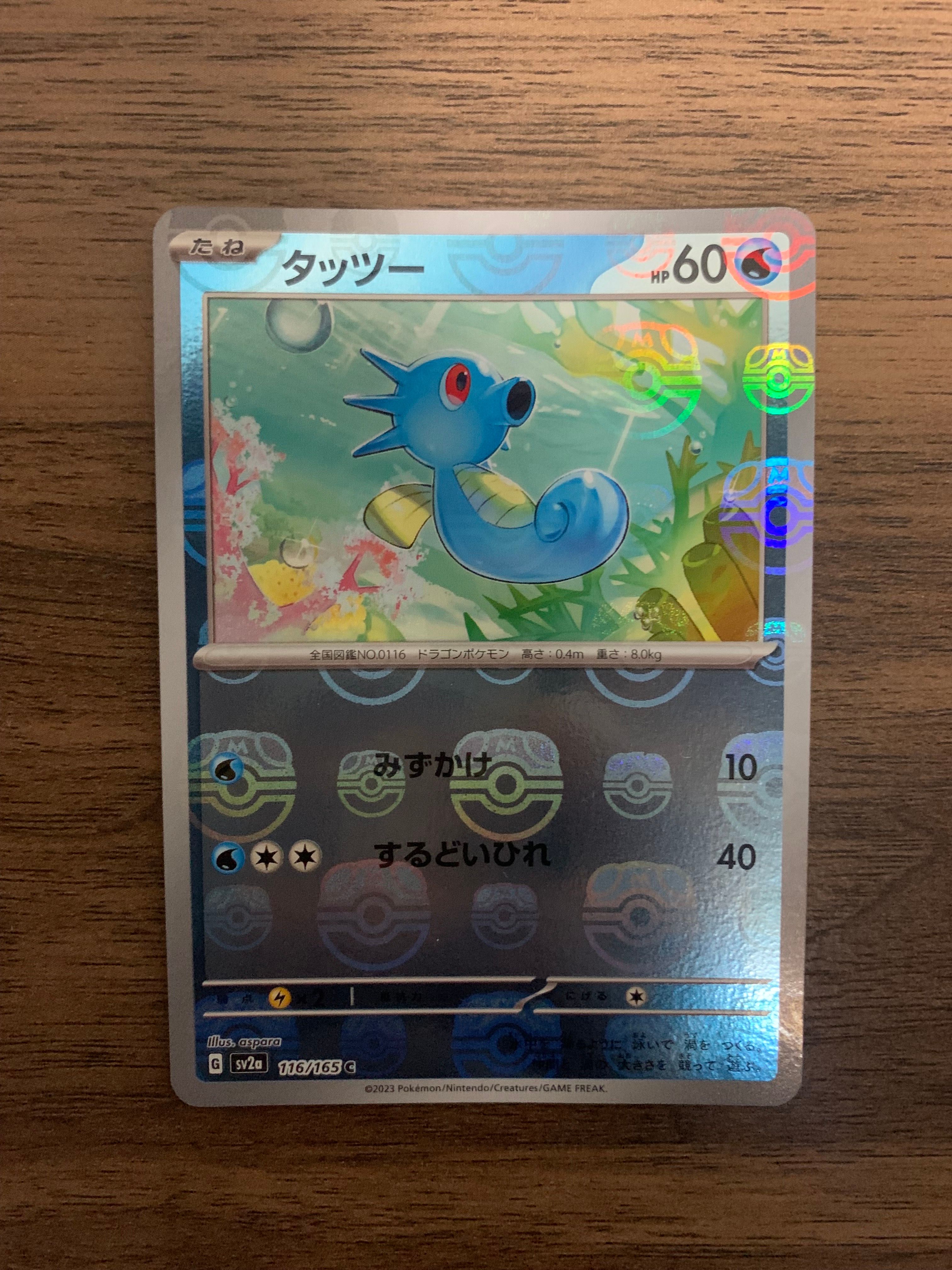 タッツー C: マスターボールミラー[SV2a 116/165](強化拡張パック「ポケモンカード151」)