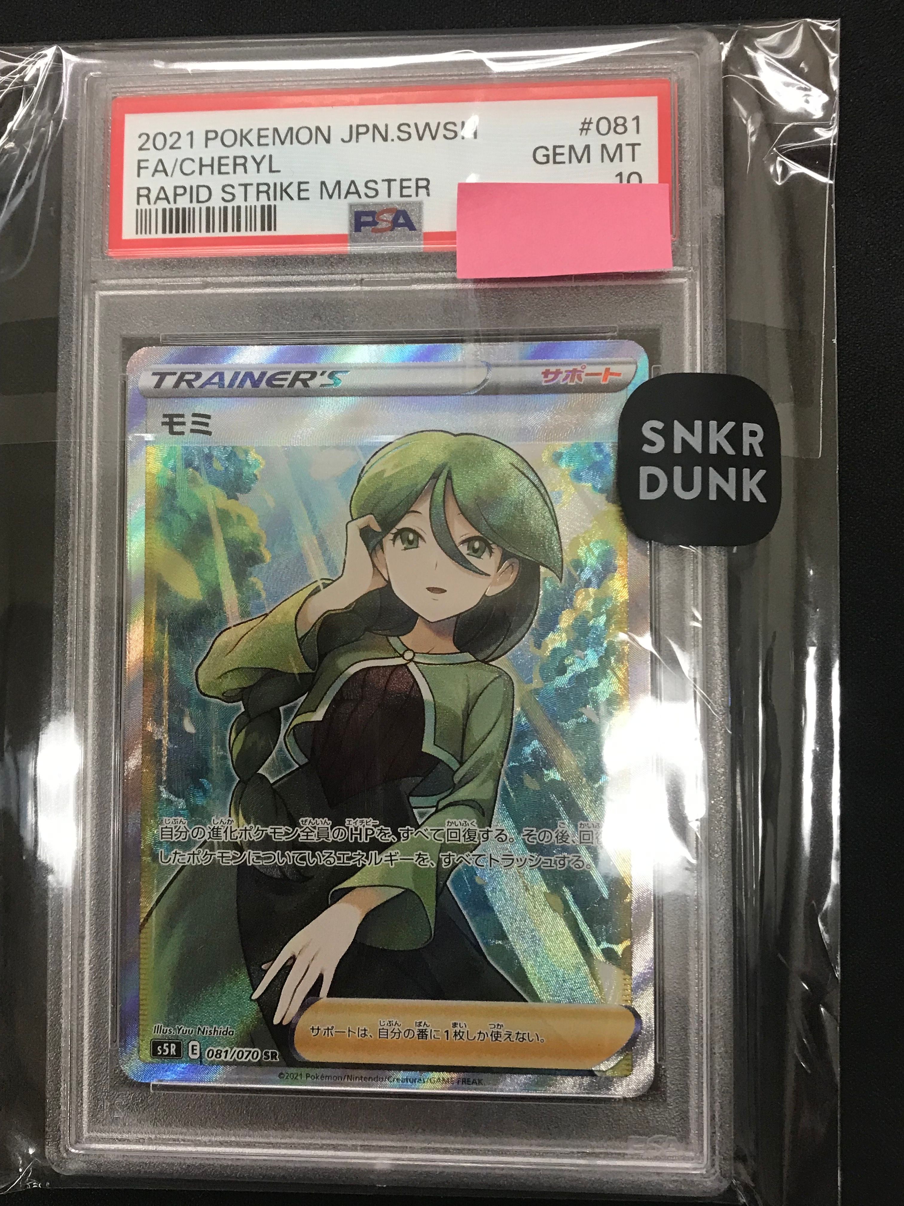 モミ SR[S5R 081/070](拡張パック「連撃マスター」)