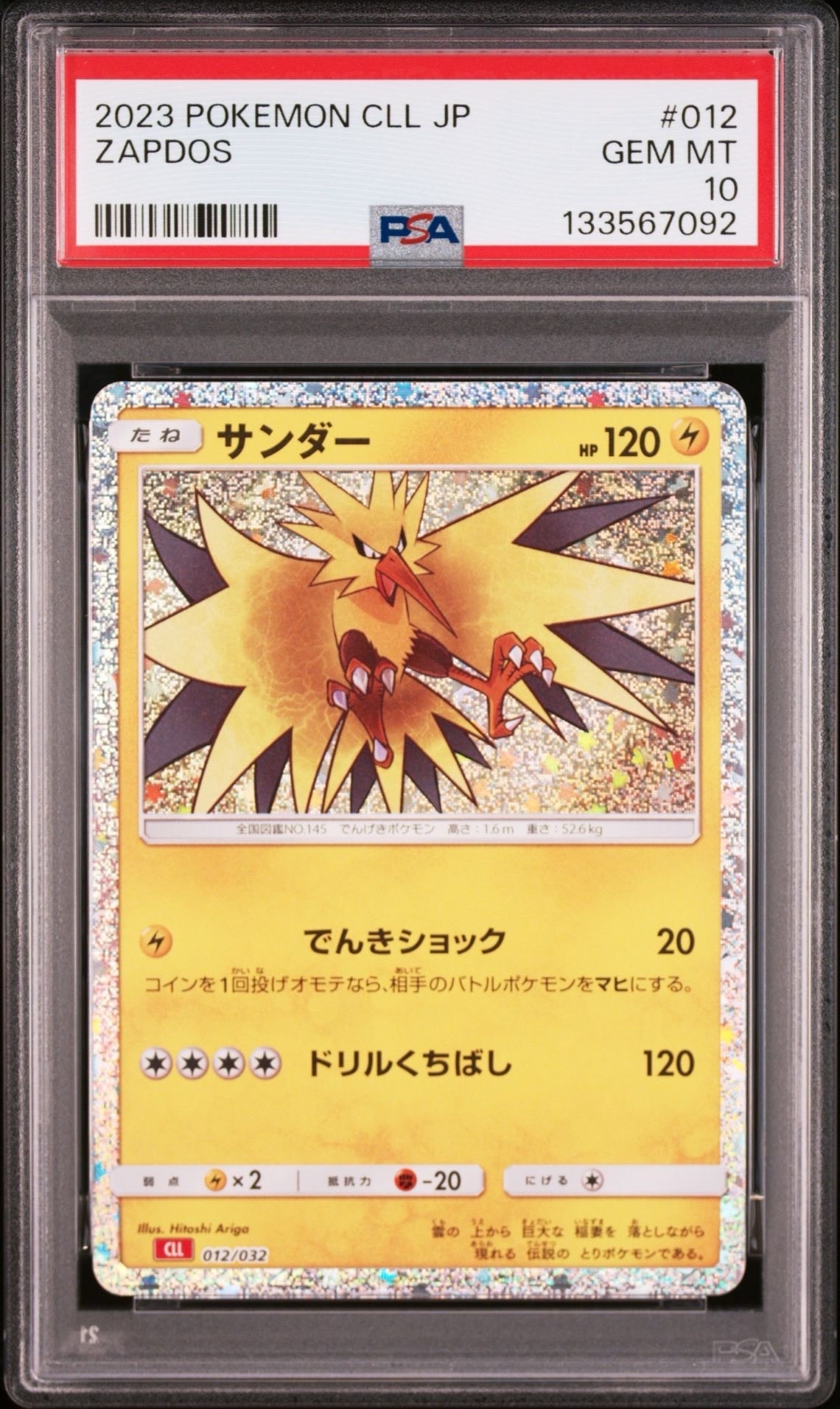 サンダー [CLL 012/032](ポケモンカードゲーム Classic)