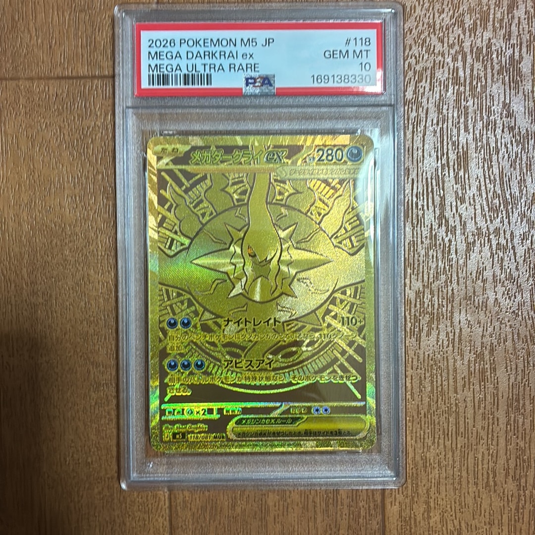 メガダークライex MUR [M5 118/081](拡張パック「アビスアイ」)通販