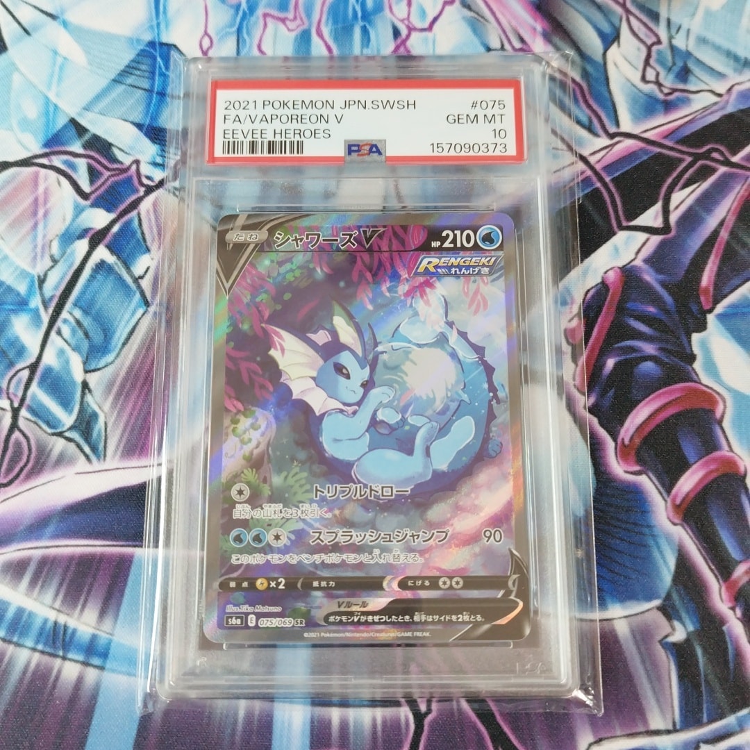 に*し様 シャワーズV SR PSA10 強化拡張パック イーブイヒーローズ シャワーズV SR: SA[S6a 075/069](強化拡張パック「イーブイヒーローズ