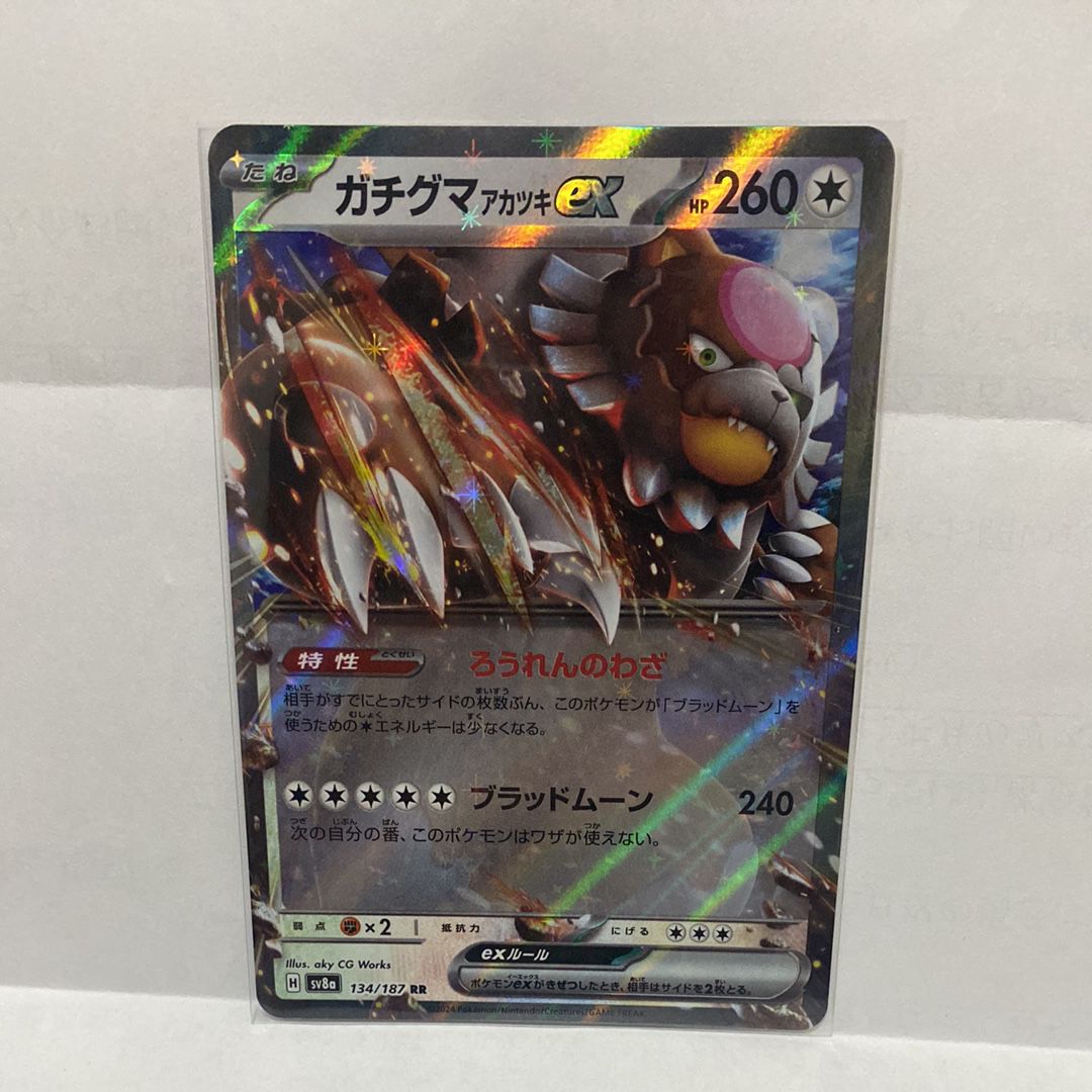 ガチグマ アカツキex RR [SV8a 134/187](ハイクラスパック「テラスタルフェスex」)