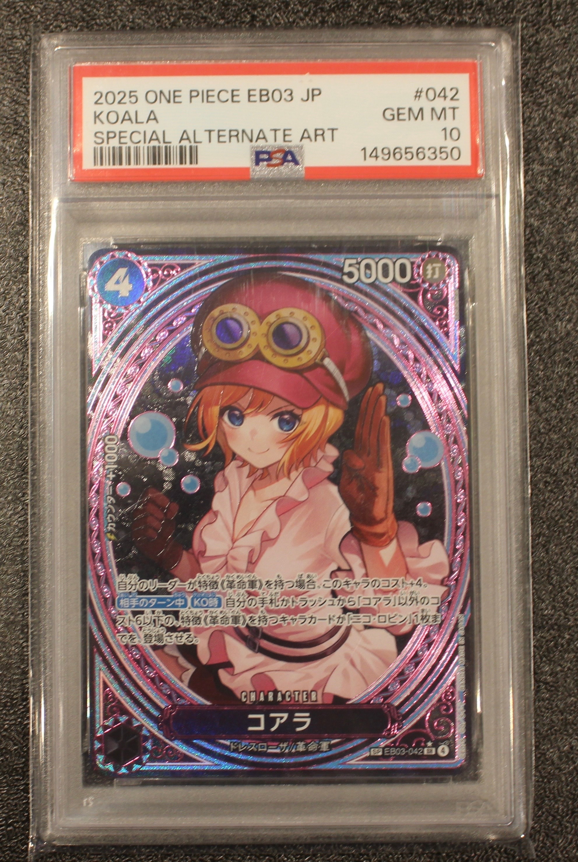 コアラ SR-SPC [EB03-042](エクストラブースター「ワンピース ヒロインズエディション」)