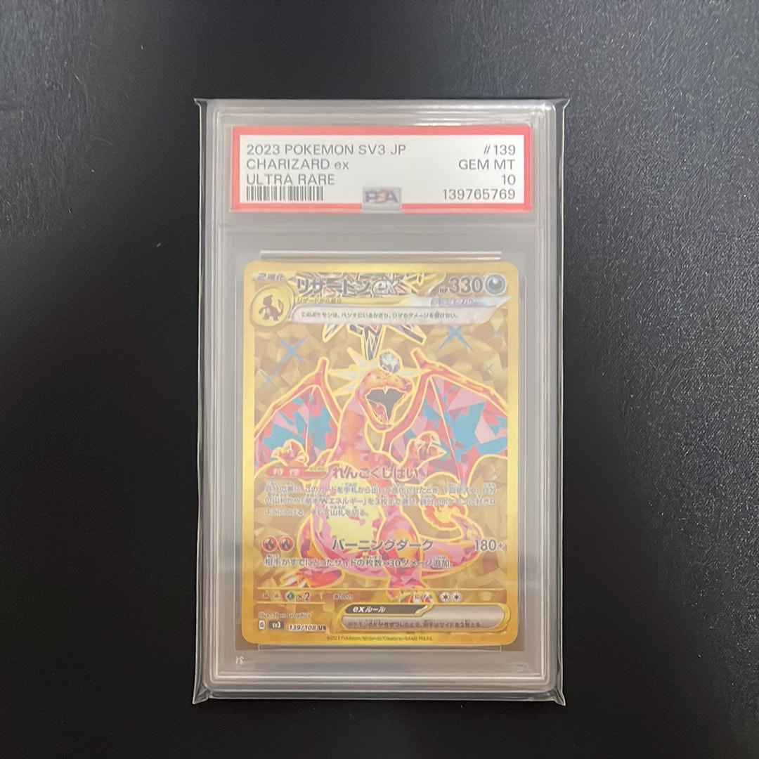 リザードンex UR[SV3 139/108](拡張パック「黒炎の支配者」)