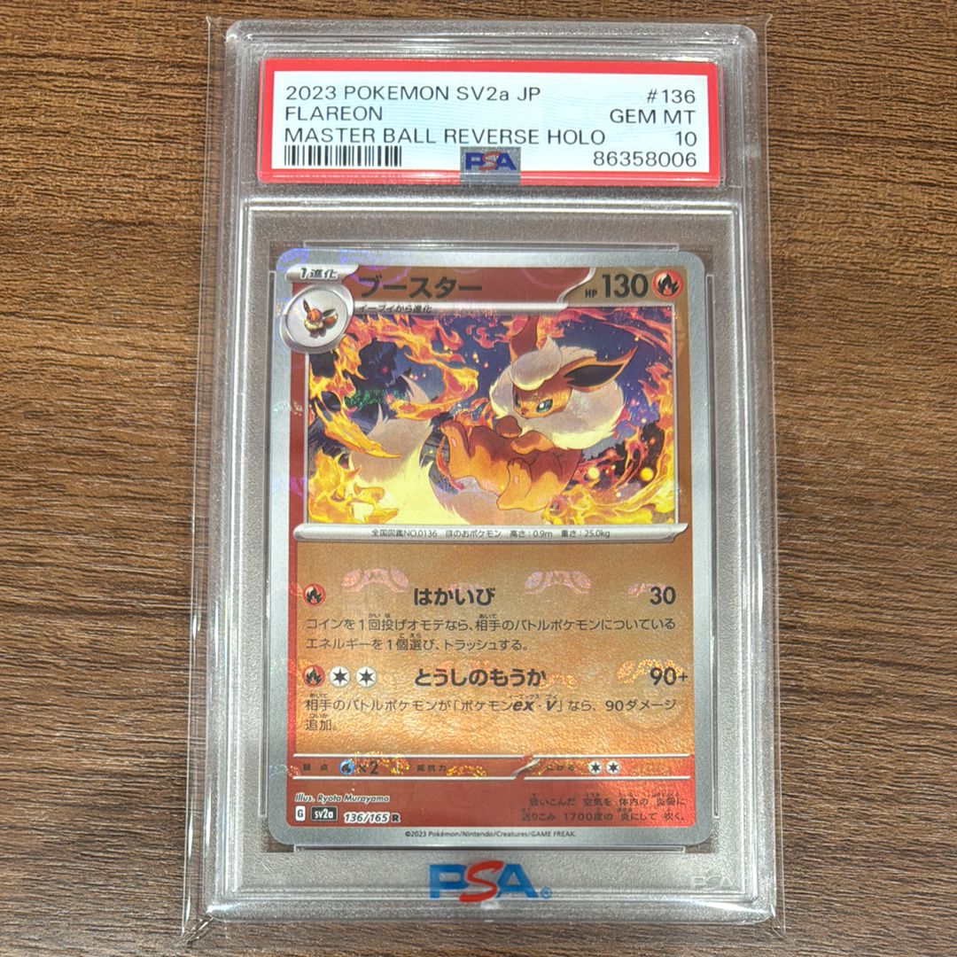 ブースター R: マスターボールミラー[SV2a 136/165](強化拡張パック「ポケモンカード151」)