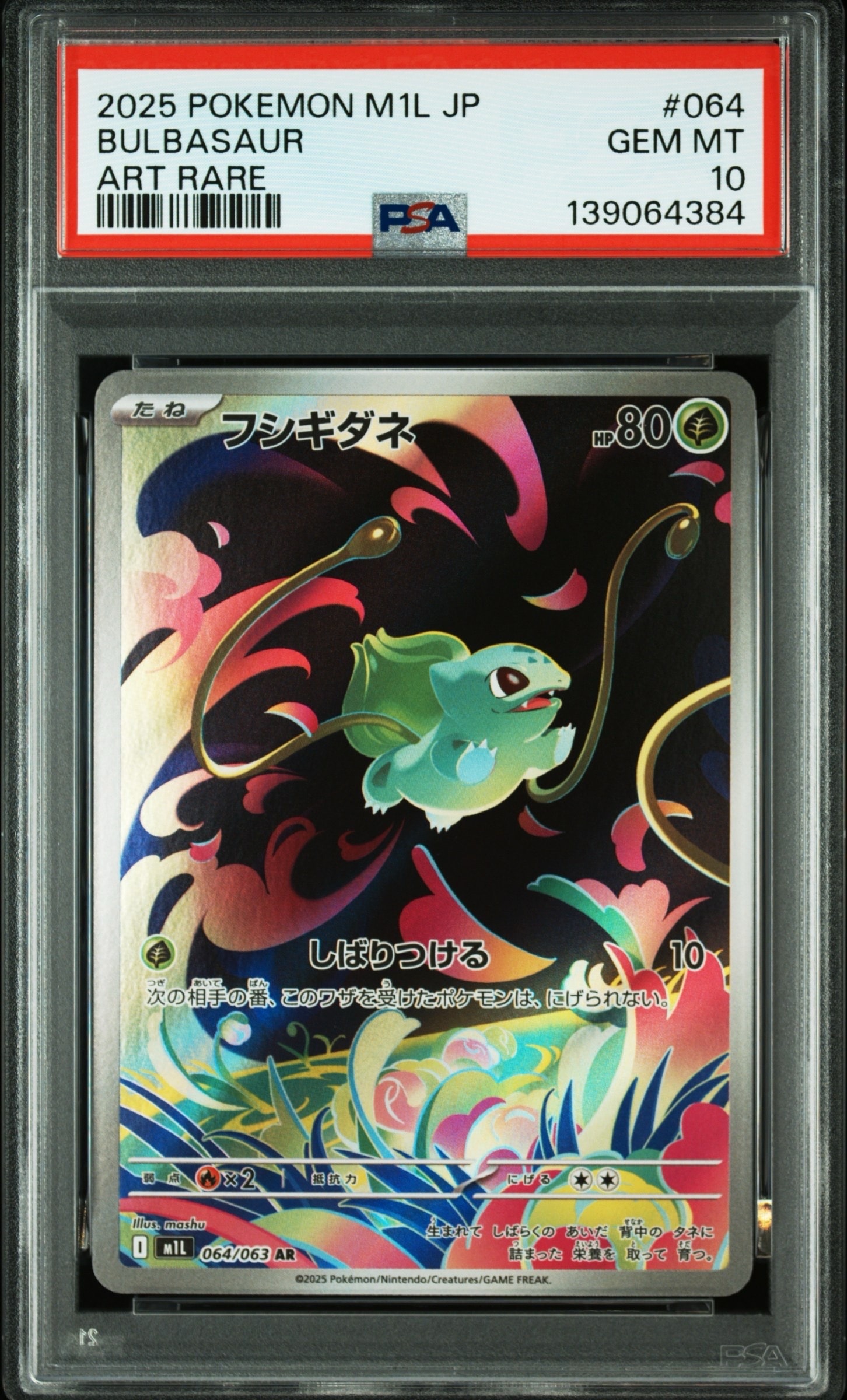 フシギダネ AR [M1L 064/063](拡張パック「メガブレイブ」)