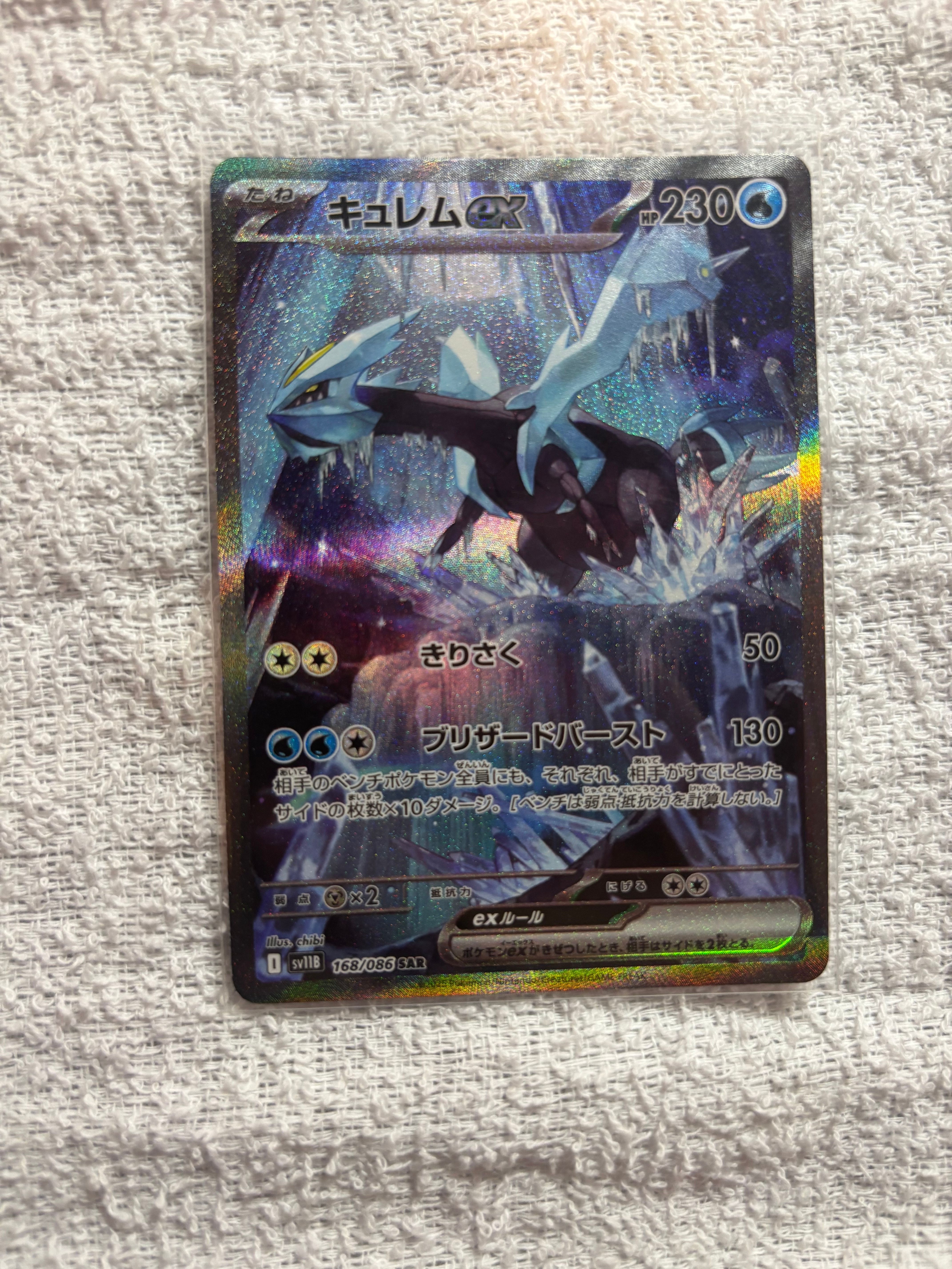 キュレムex SAR [SV11B 168/086](拡張パック「ブラックボルト」)